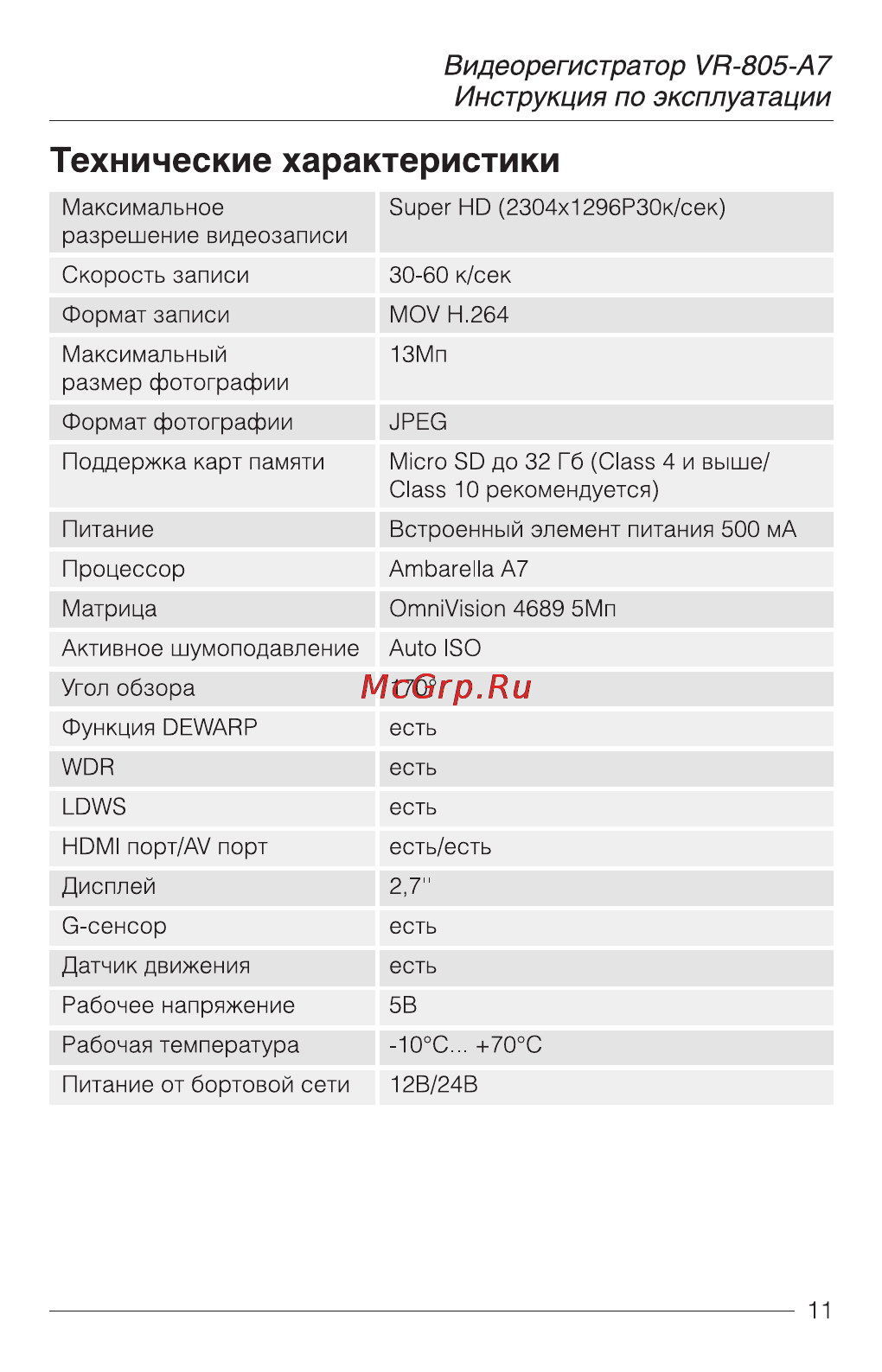AVS VR-805-A7 [11/12] Технические характеристики