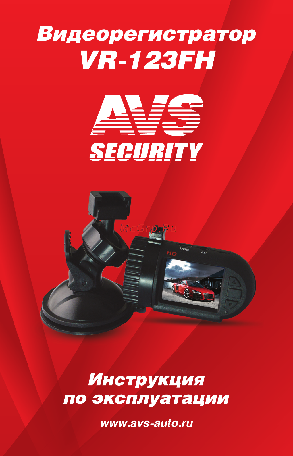 AVS VR-123FH Инструкция онлайн