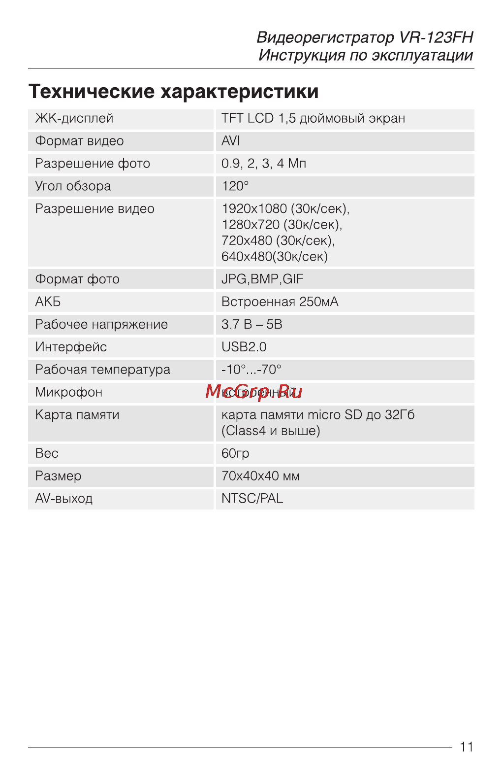 AVS VR-123FH [11/12] Технические характеристики