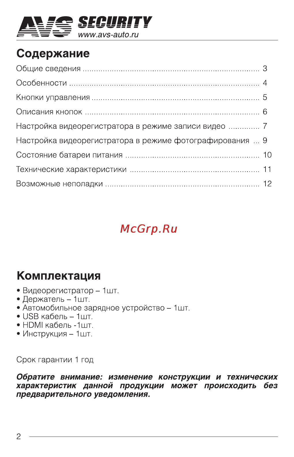 AVS VR-123FH [2/12] Security