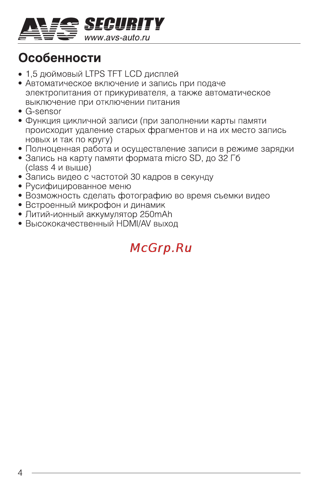 AVS VR-123FH [4/12] Security