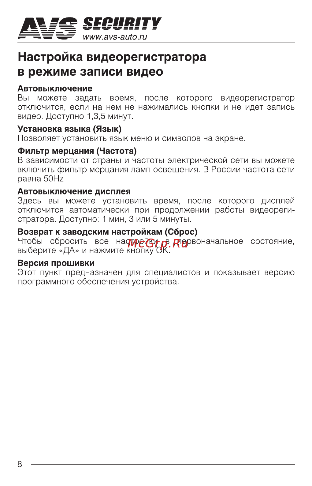 AVS VR-123FH [8/12] Весишту