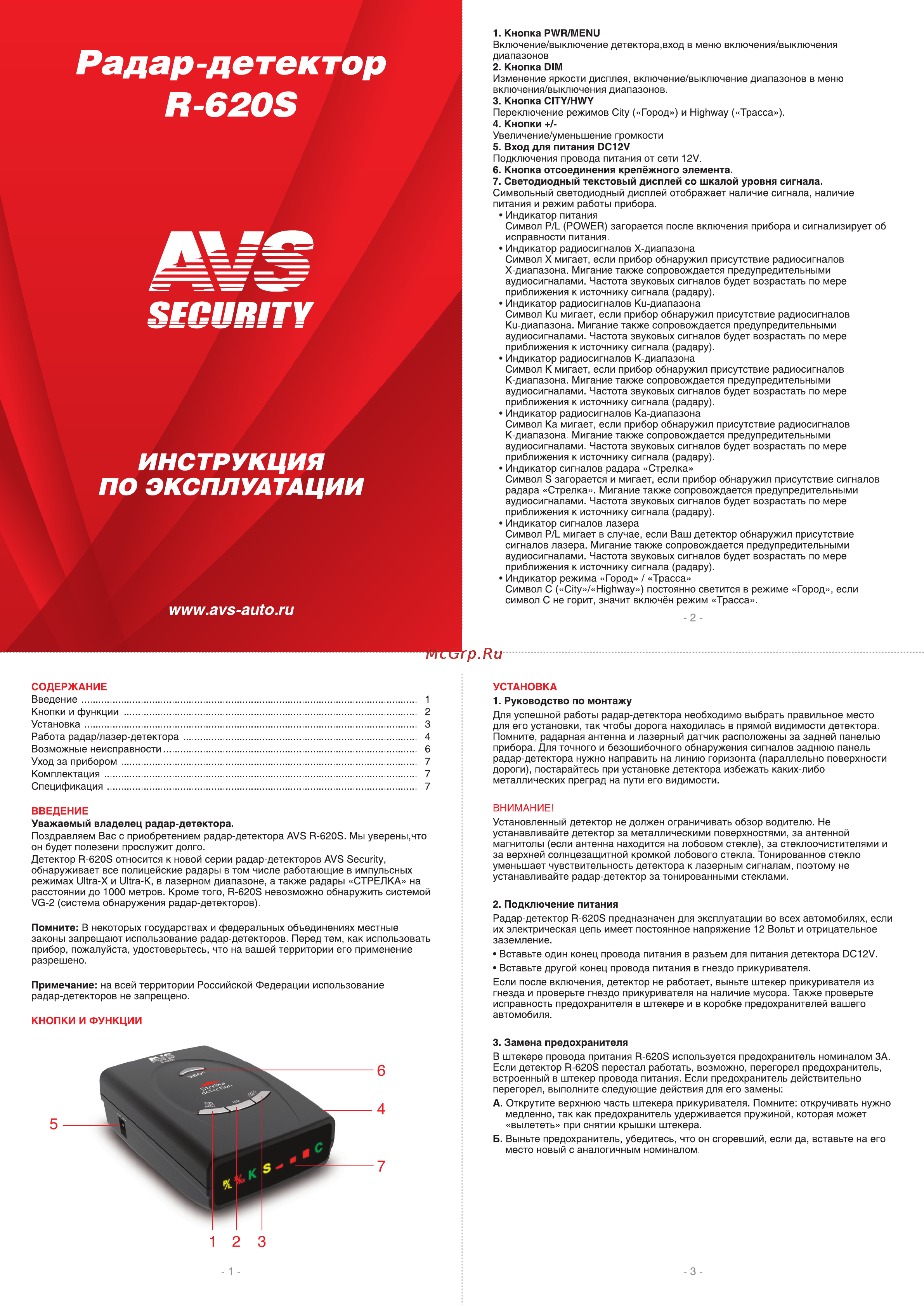 AVS Security R-620S Инструкция онлайн