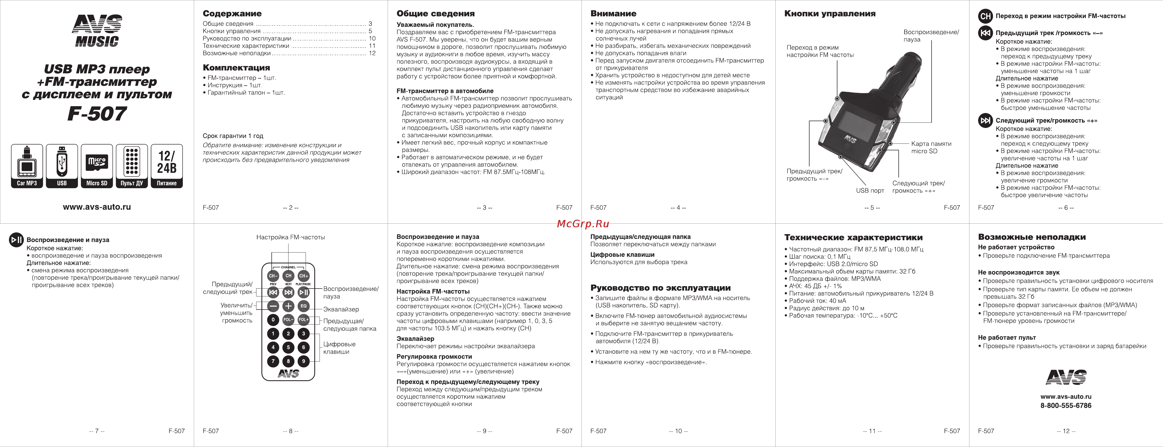 AVS F-507 Инструкция онлайн