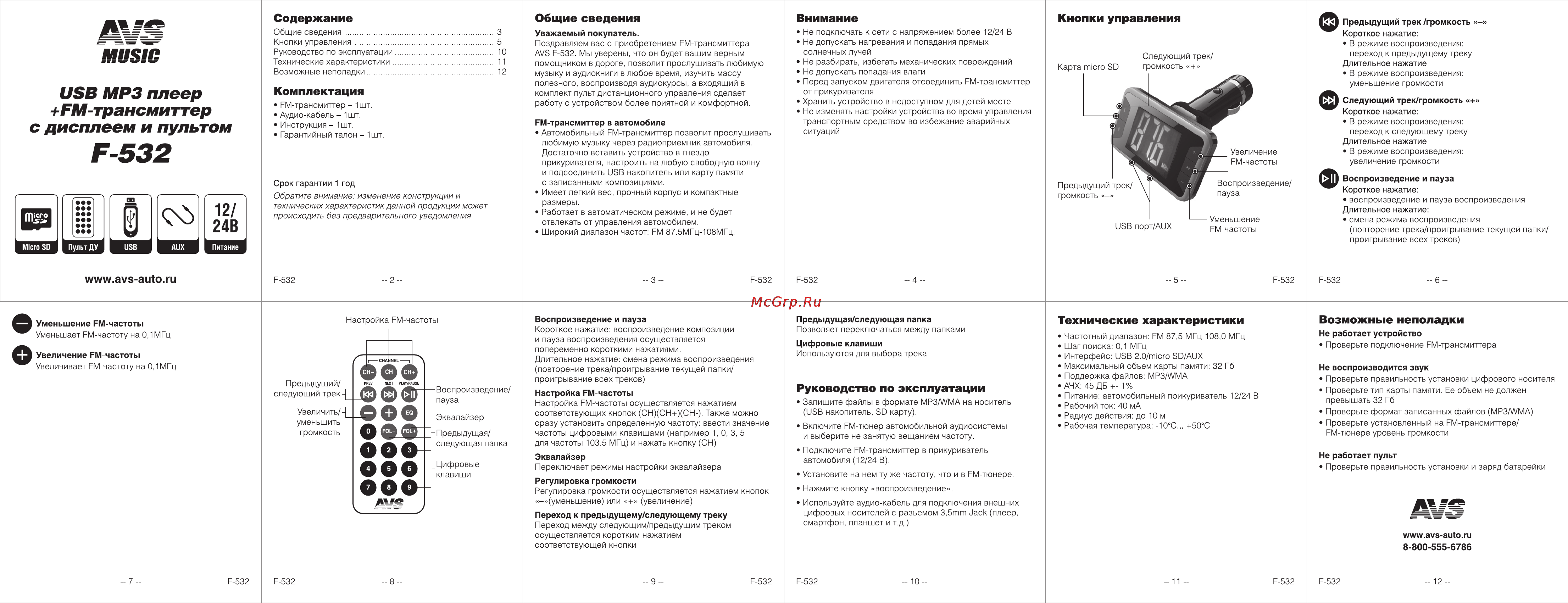 AVS F532 Инструкция онлайн