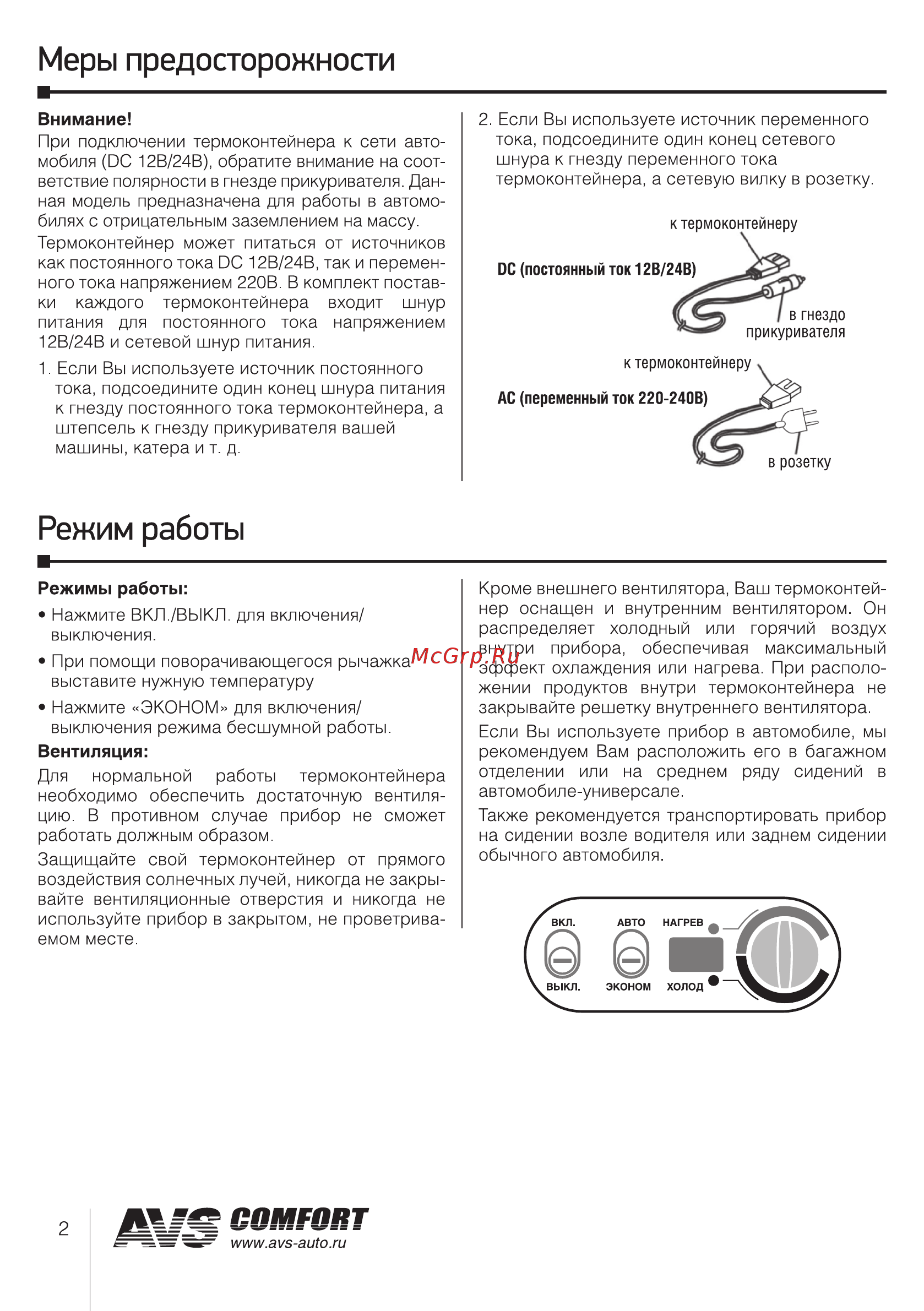 AVS CC-19WBC a80971s Серый [2/4] Режим работы