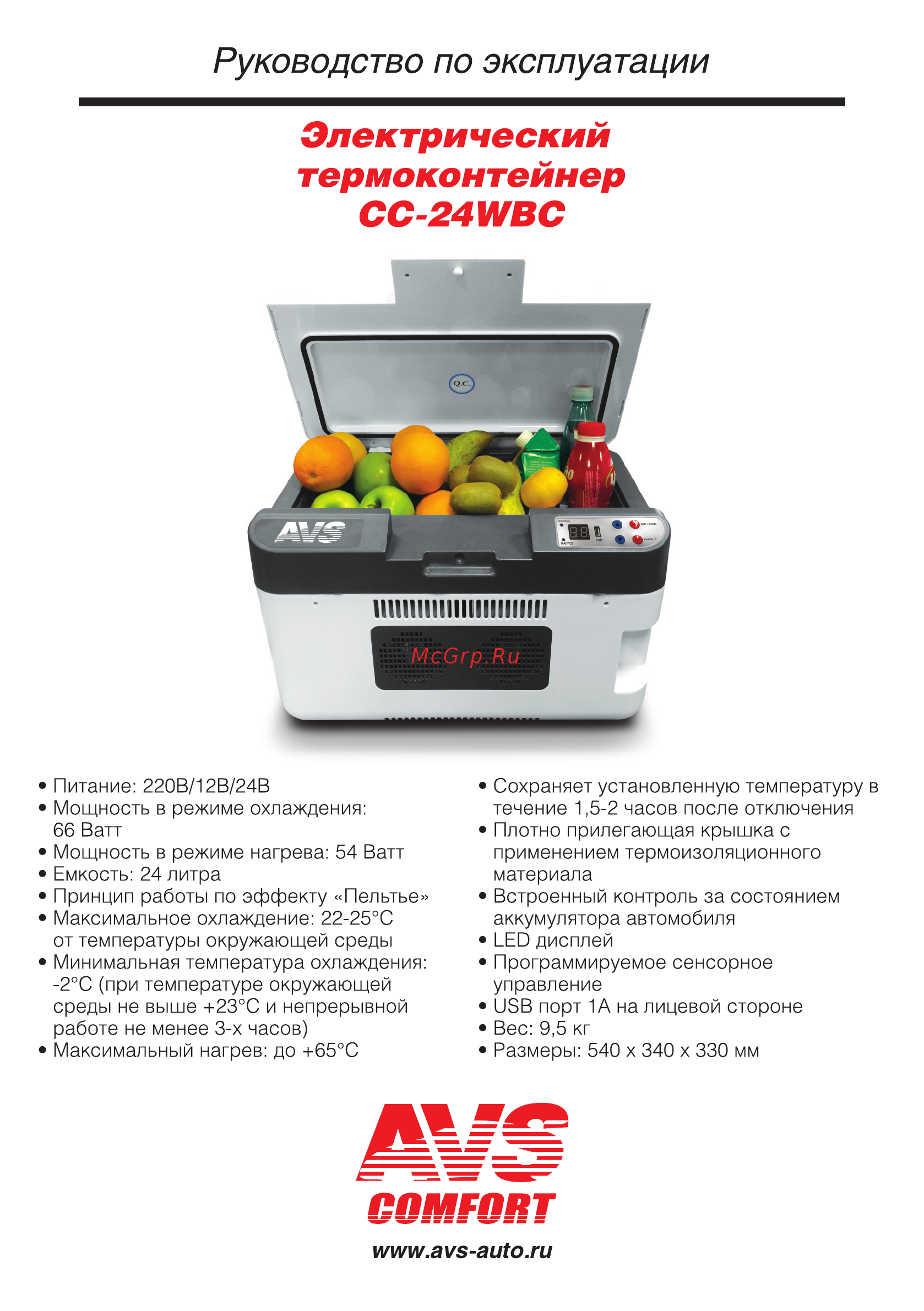 AVS CC-24WBC Инструкция онлайн