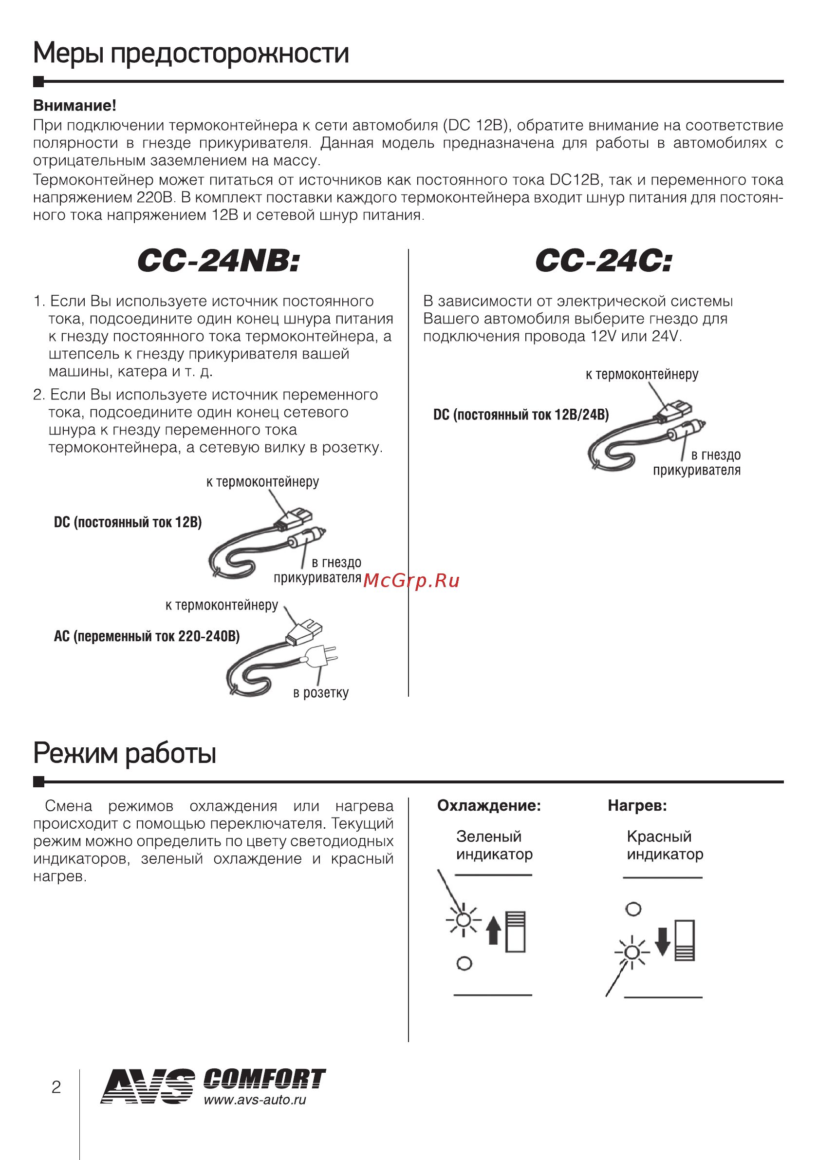 AVS CC-24NB 43438 Серый [2/4] Режим работы