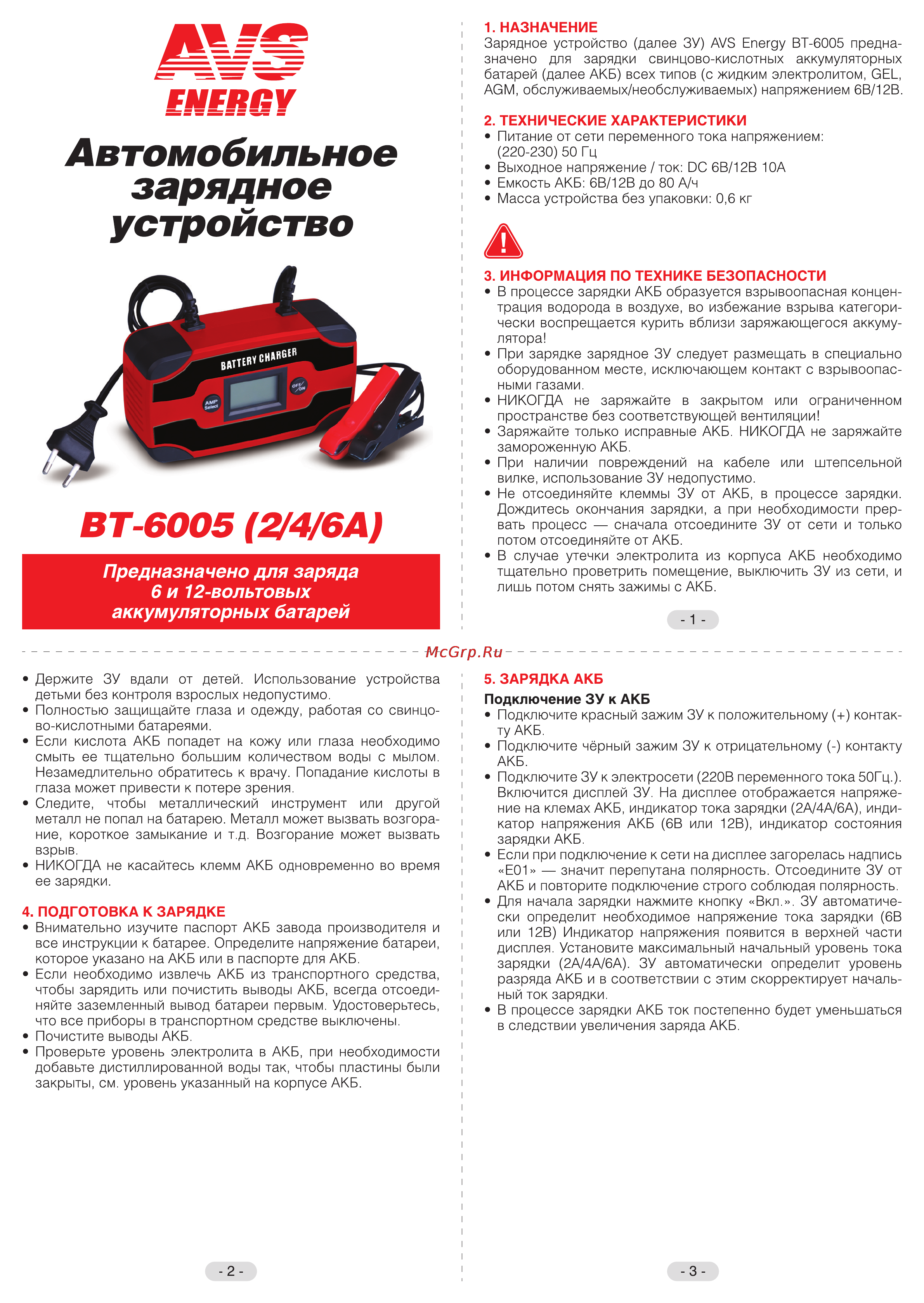 AVS Energy BT-6005 SMART Инструкция онлайн