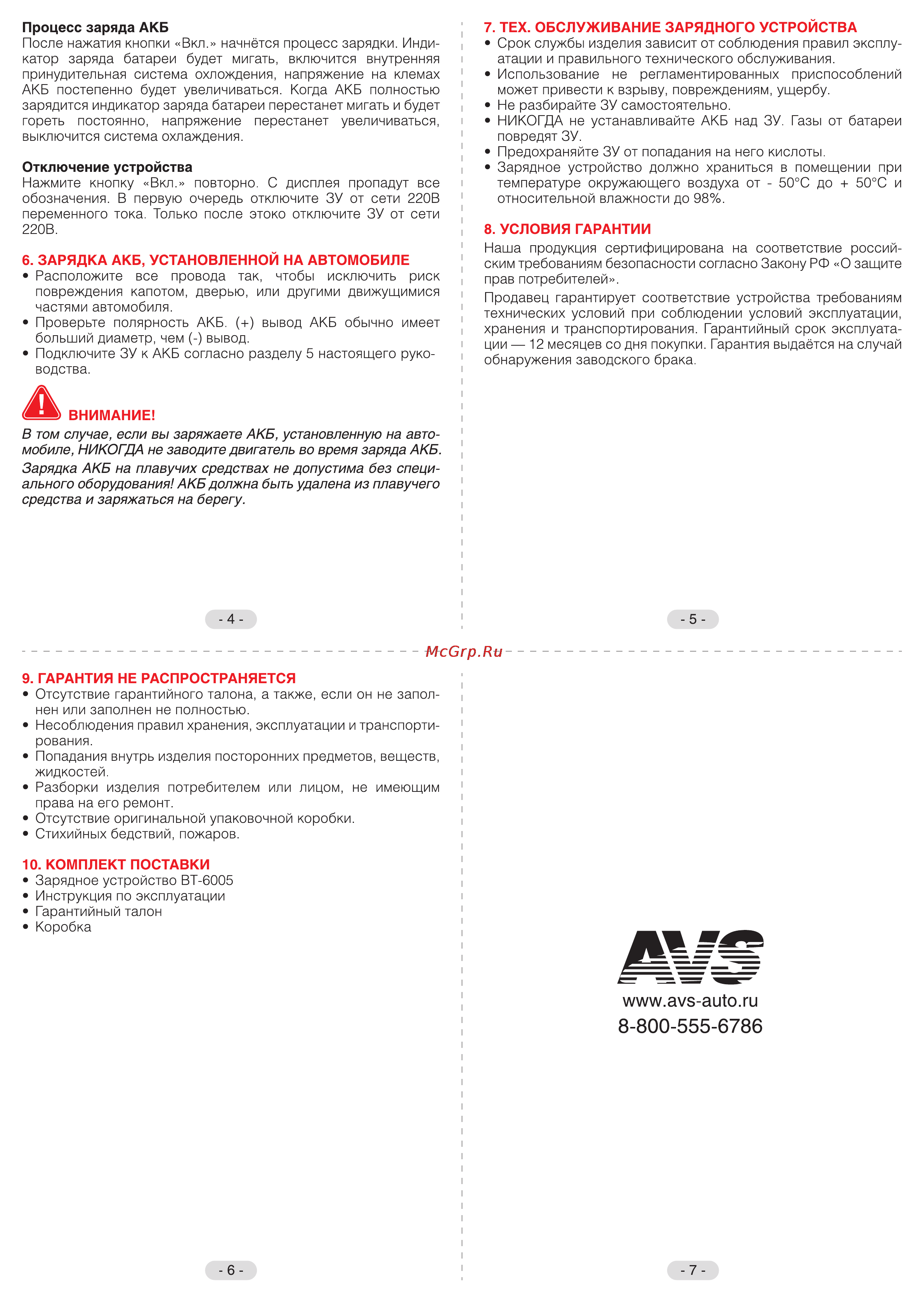 AVS Energy BT-6005 SMART [2/2] Www avs auto ru