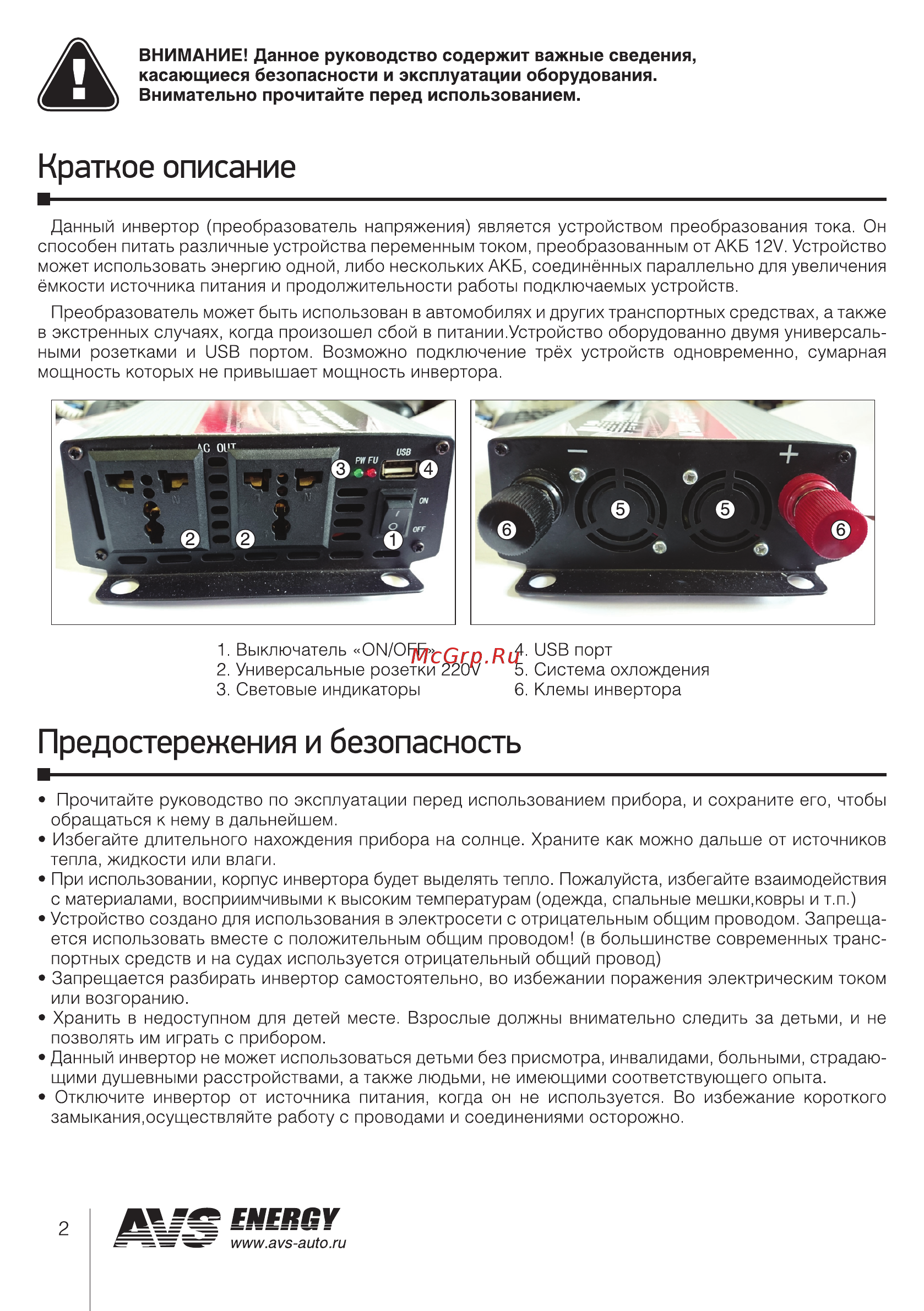 AVS IN-2000W [2/8] Краткое описание