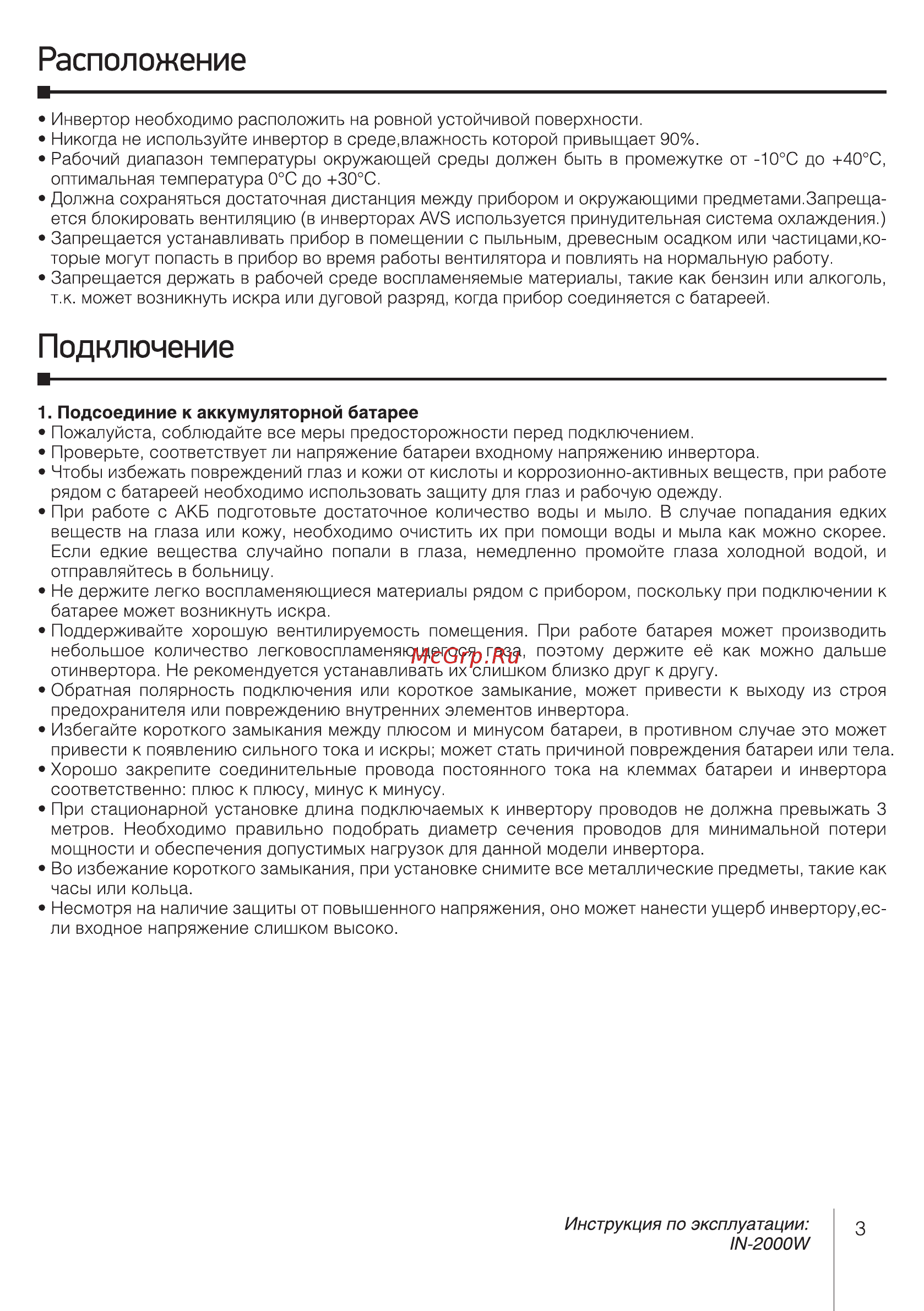 AVS IN-2000W [3/8] Подключение