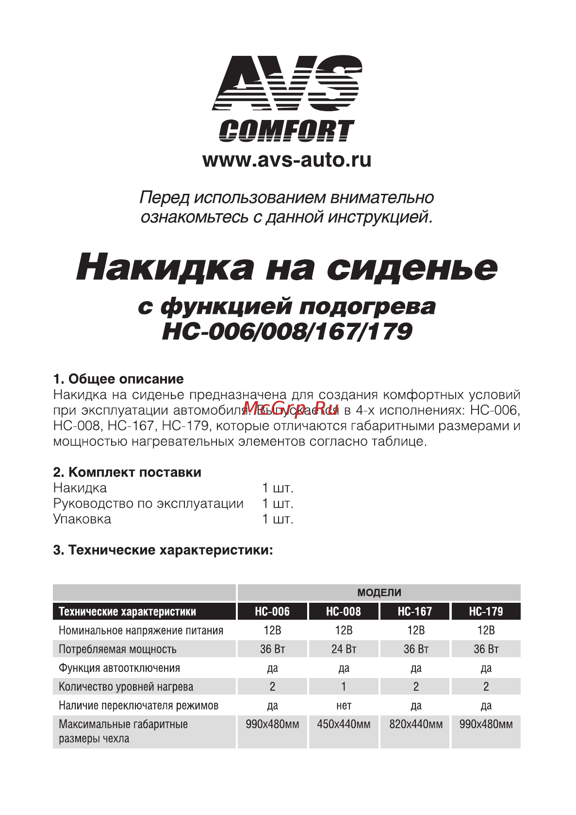 AVS HC-167 Инструкция онлайн