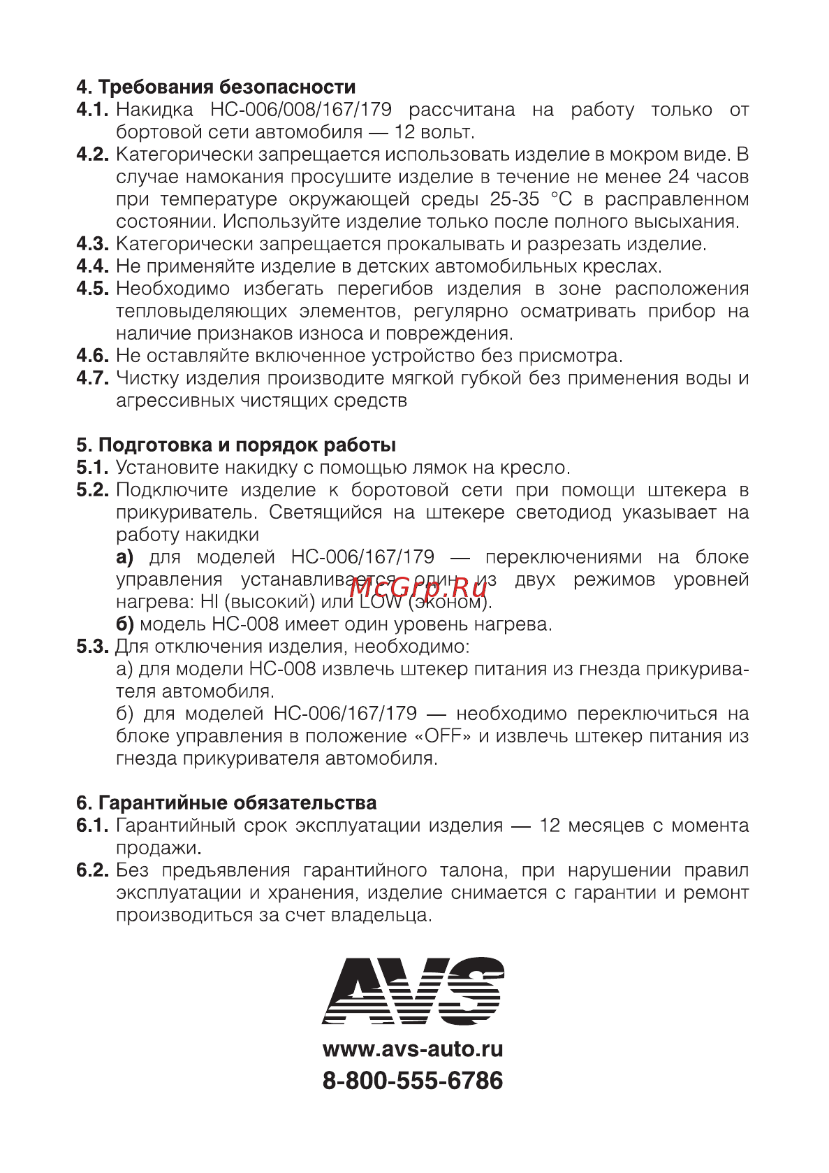 AVS HC-167 [2/2] Подготовка и порядок работы 5