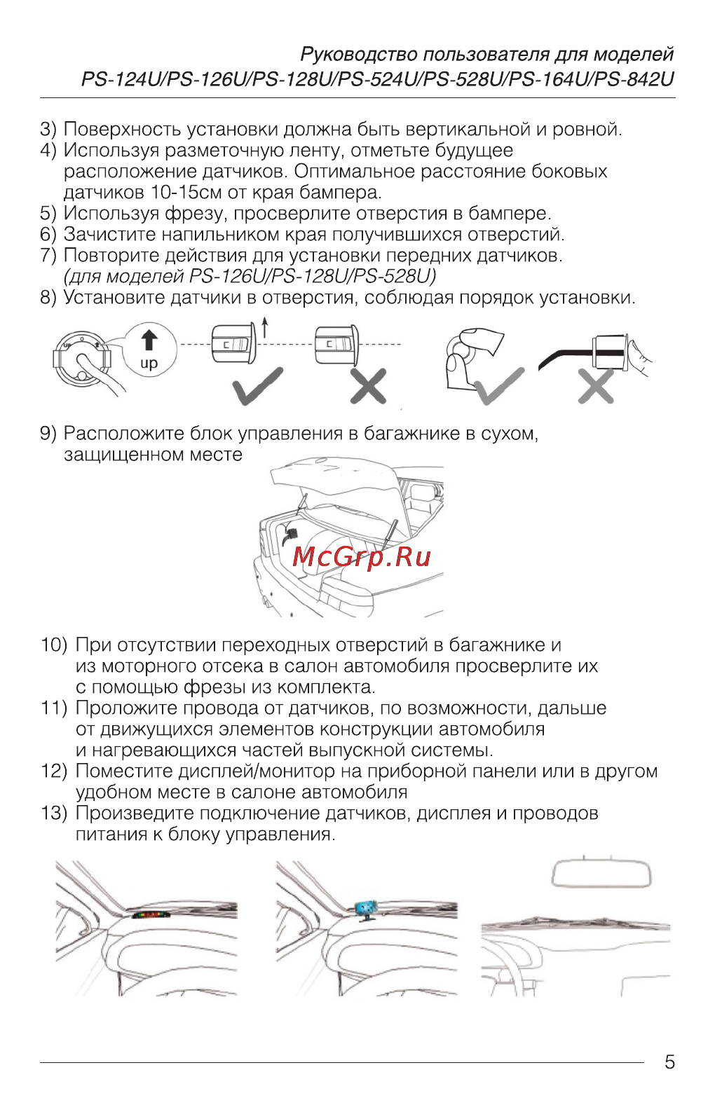 AVS PS-124U Инструкция онлайн [5/8] 143549