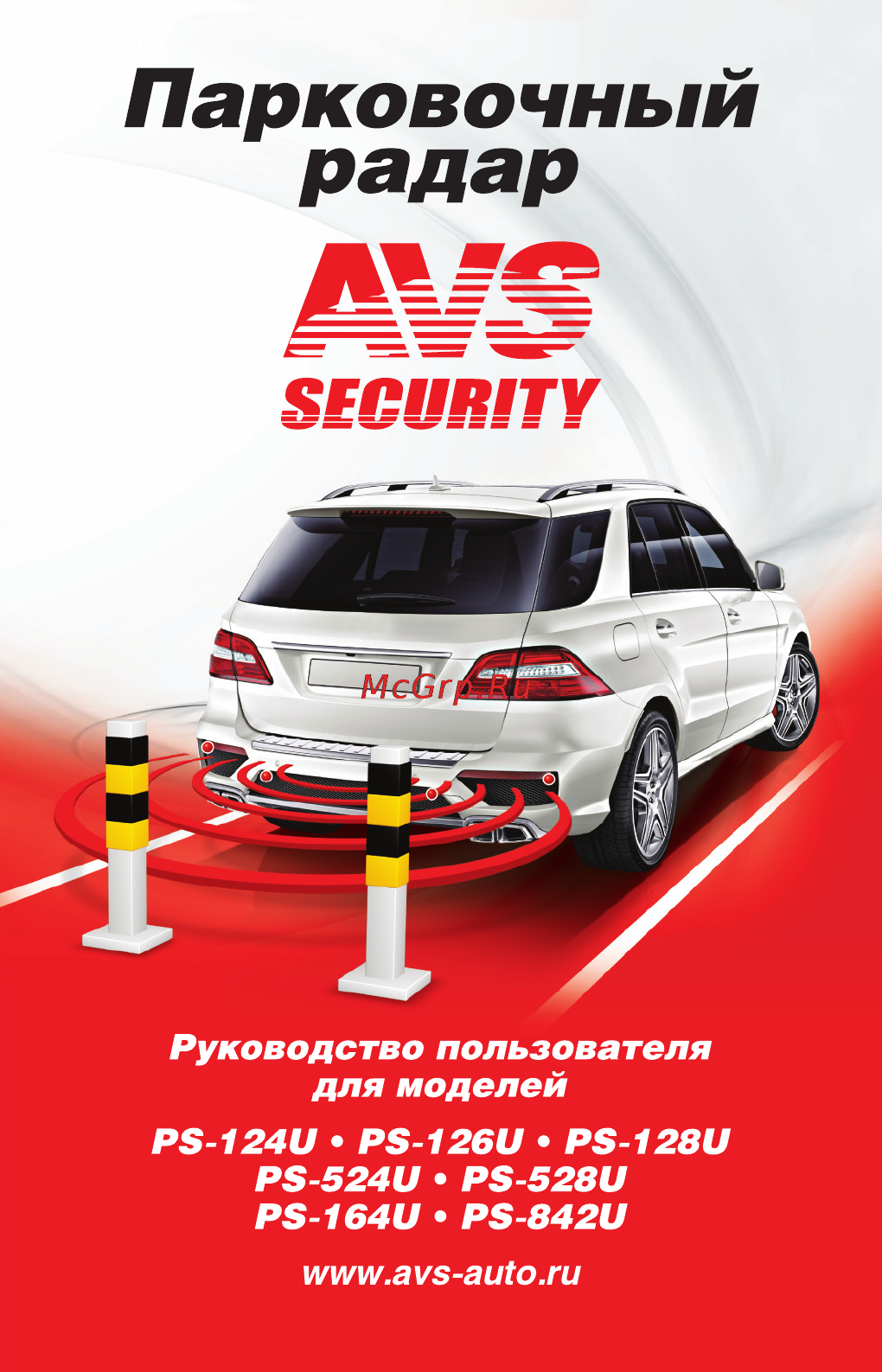 AVS PS-128U Инструкция онлайн