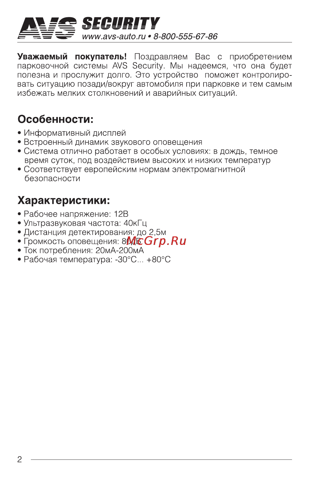 AVS PS-128U Инструкция онлайн [2/8] 143551