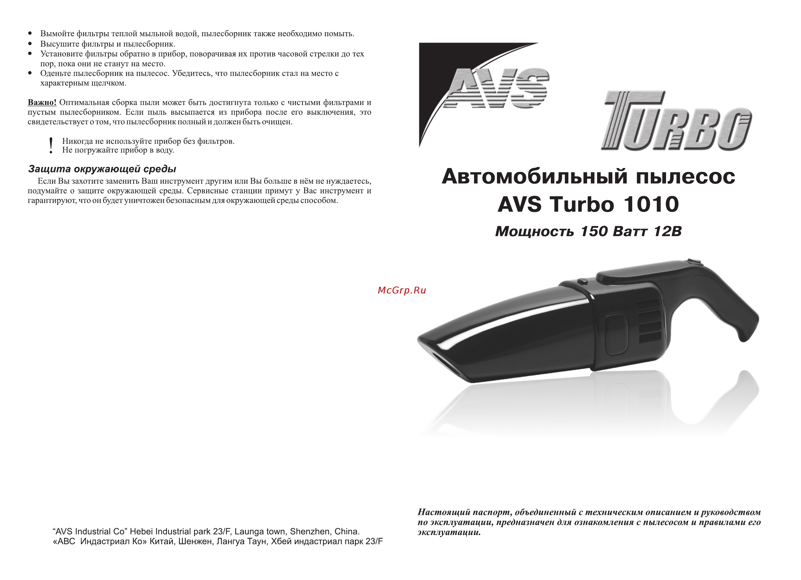 AVS Turbo 1010 Инструкция онлайн