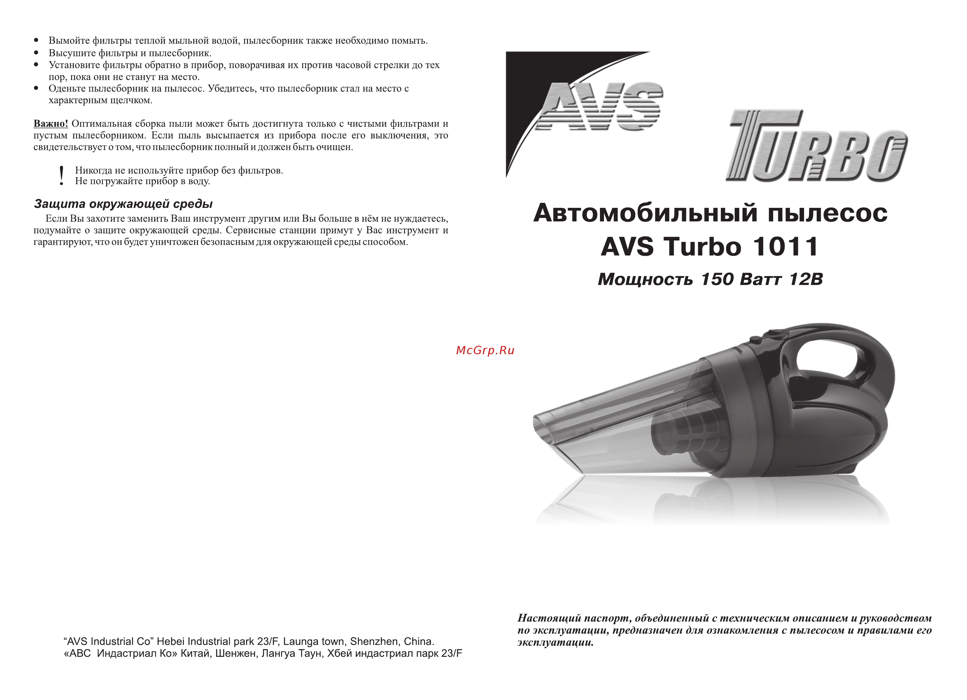 AVS Turbo 1011 Инструкция онлайн