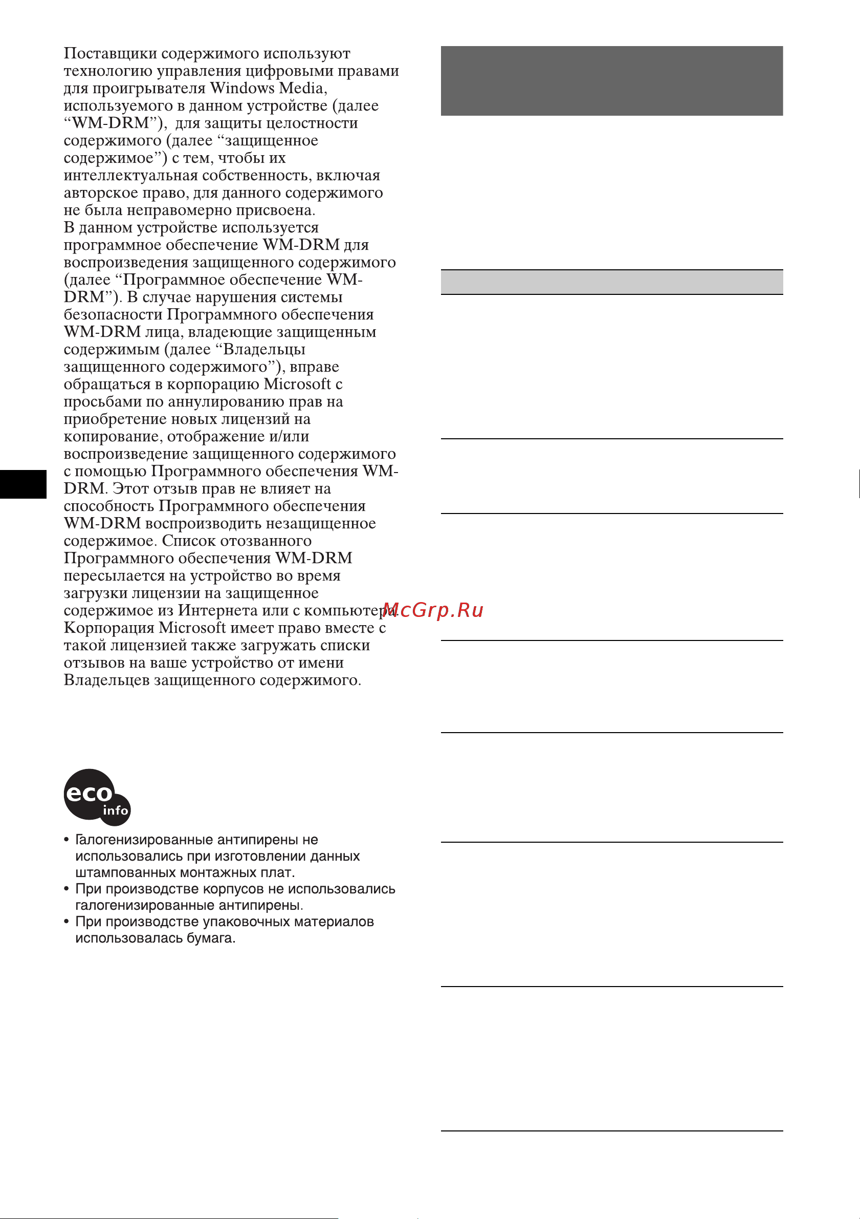 Sony CDX-GT427UE [22/52] Поиск и устранение неисправностей