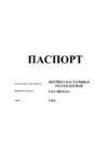 Gastrorag VRX 1600/330 Паспорт