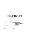 Gastrorag DK-PC-290 Паспорт