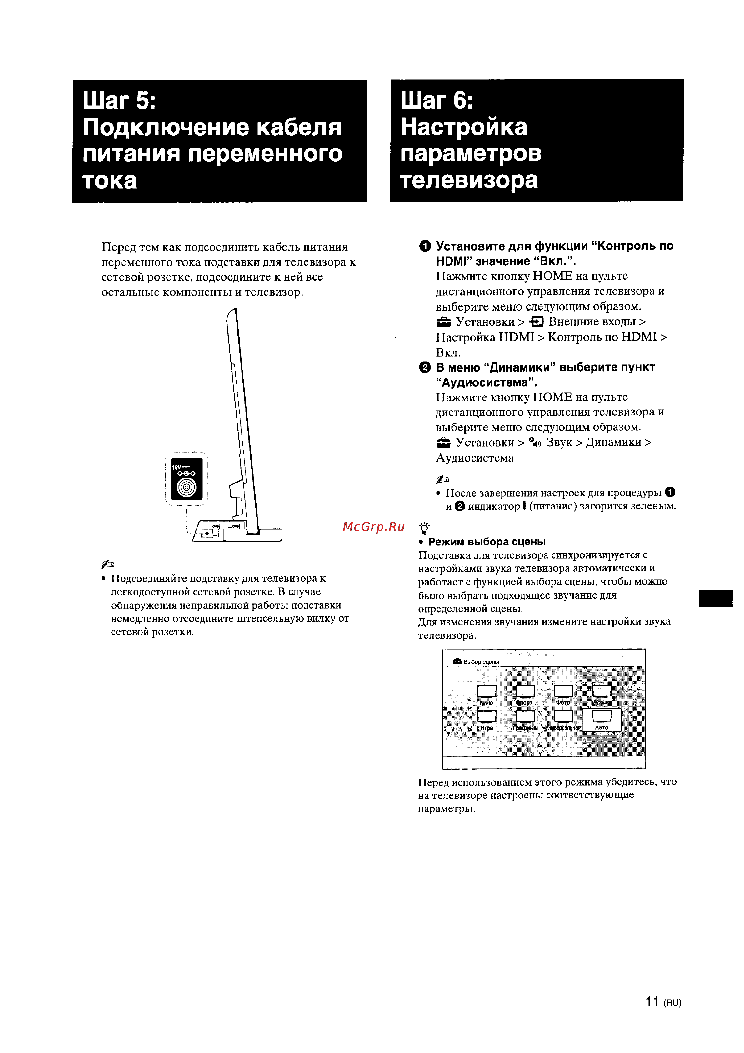 Sony SU-B400S [11/13] Bru a mehk flnnaunk su6eptre nyhkt ay4ttocl tcrgma