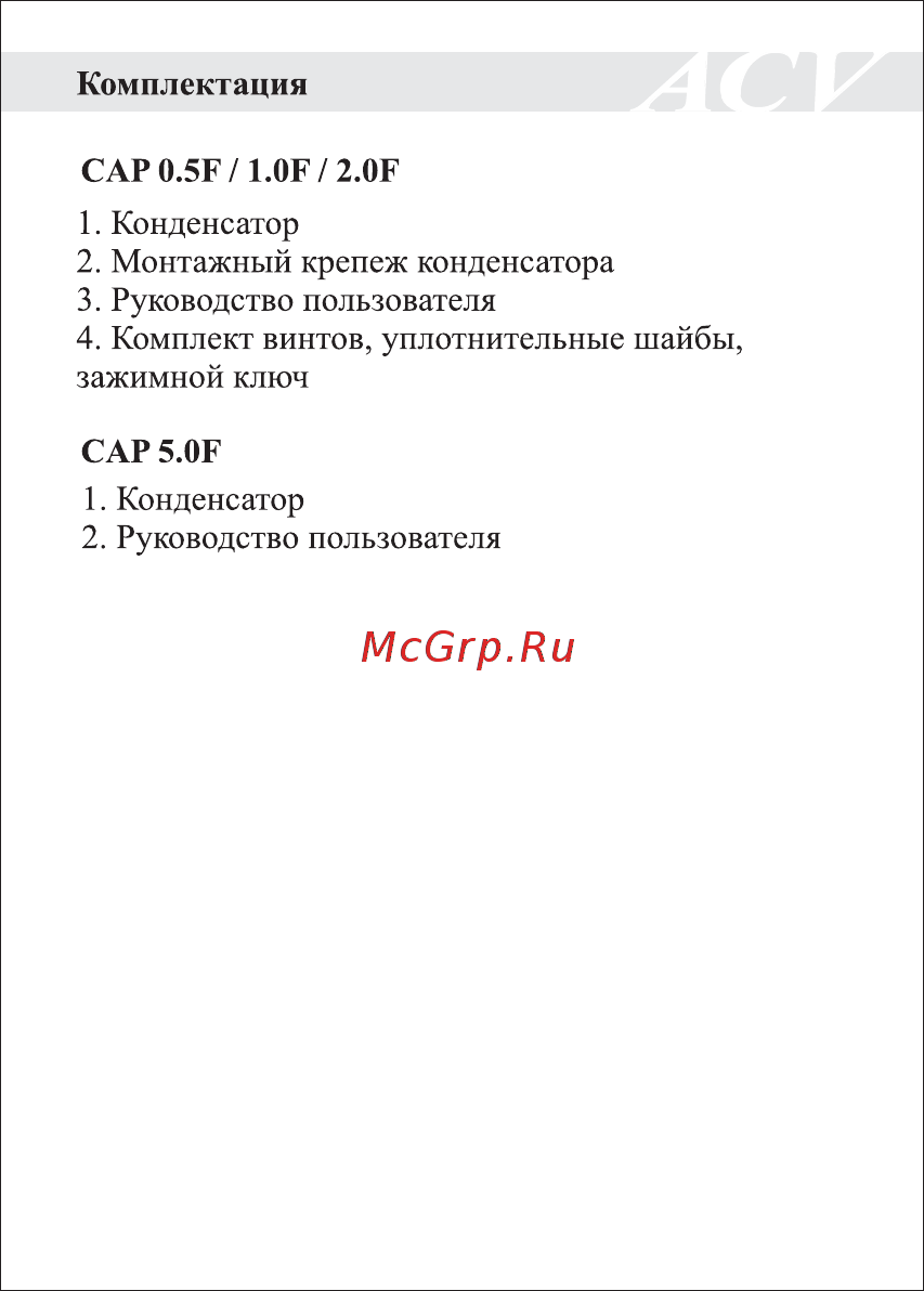 ACV cap-2.0f [3/8] Сар 5 е
