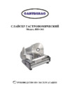 Gastrorag HBS-361 Паспорт