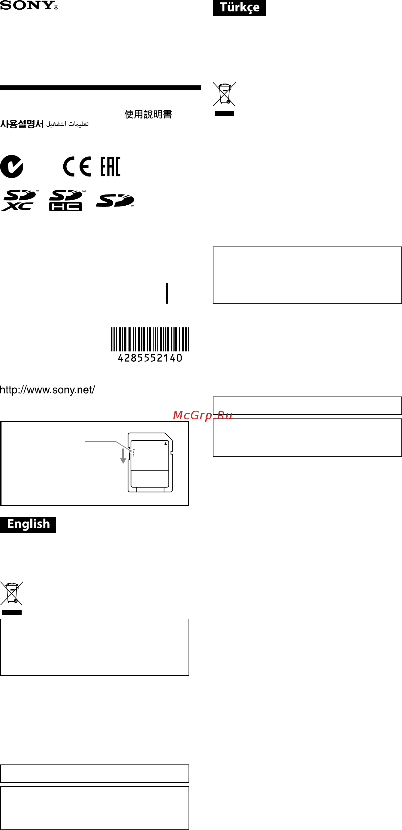Sony SF-G1UY/T1 Инструкция по эксплуатации онлайн