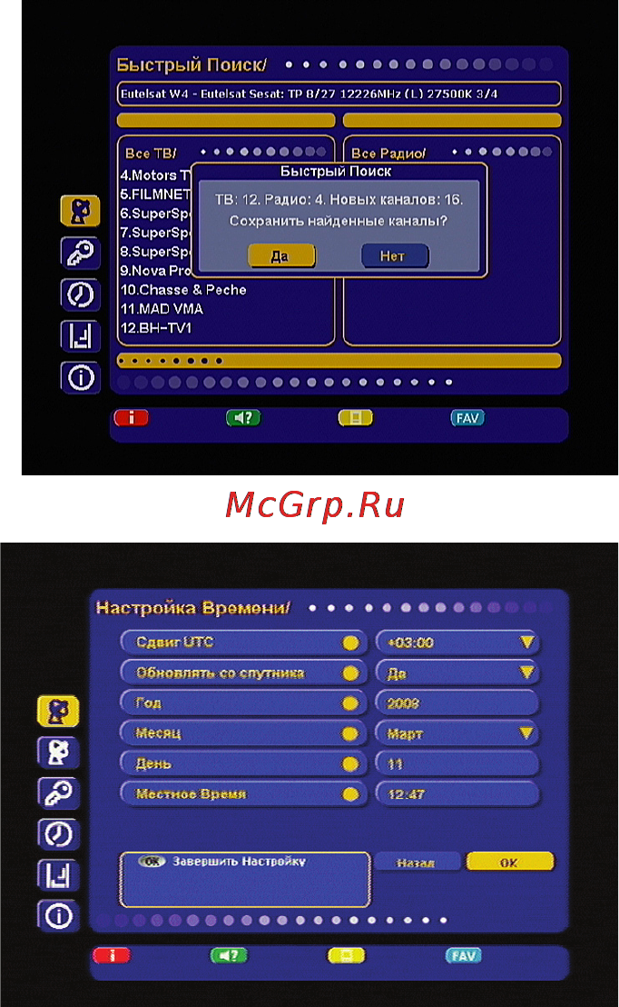 General Satellite 7300 [25/52] Мастерустановки 25