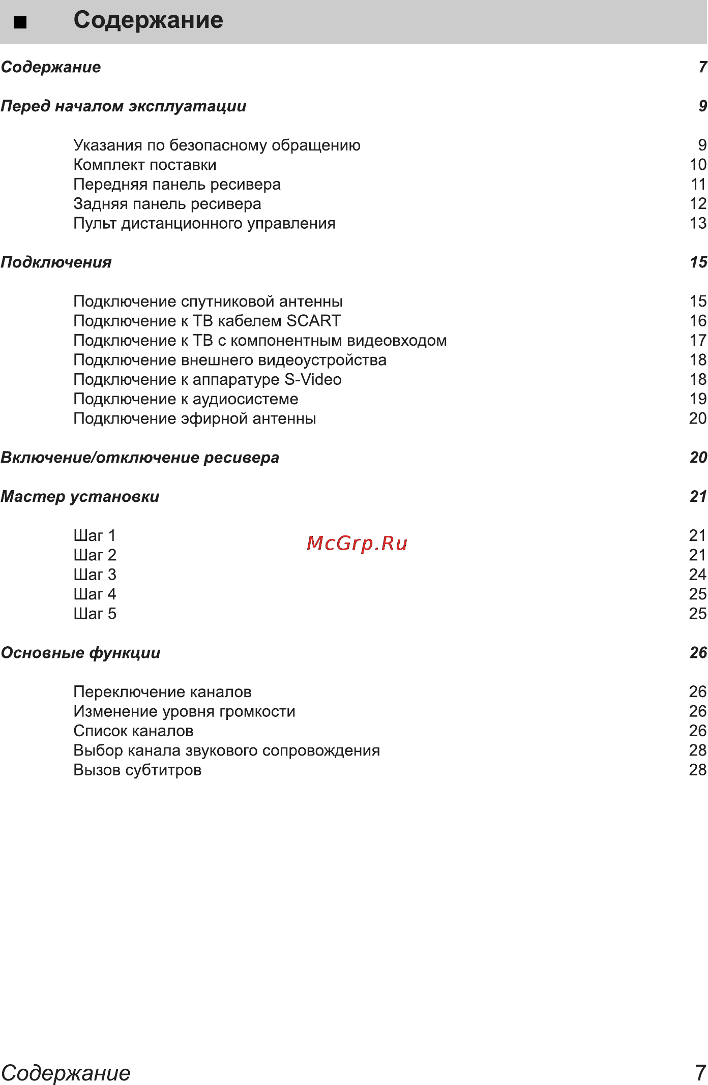 General Satellite 7300 Руководство пользователя онлайн [7/52] 144079