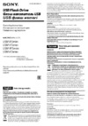 Sony USM16GR/BT Инструкция по эксплуатации
