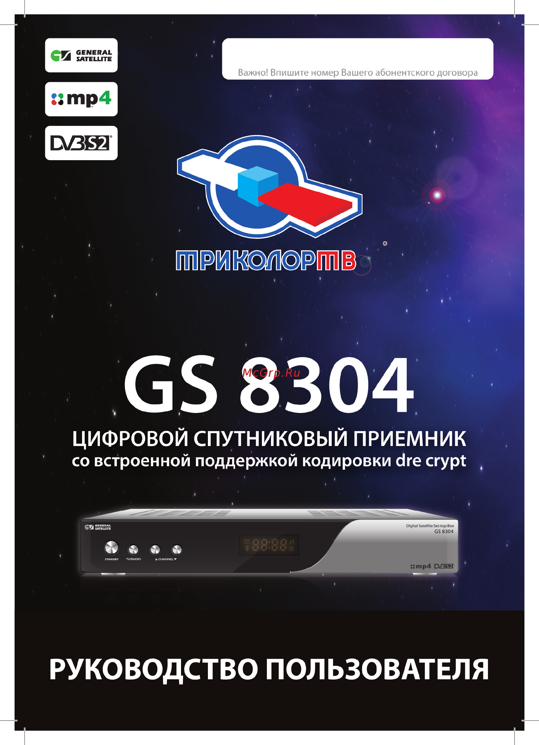 General Satellite 8304 Руководство пользователя онлайн
