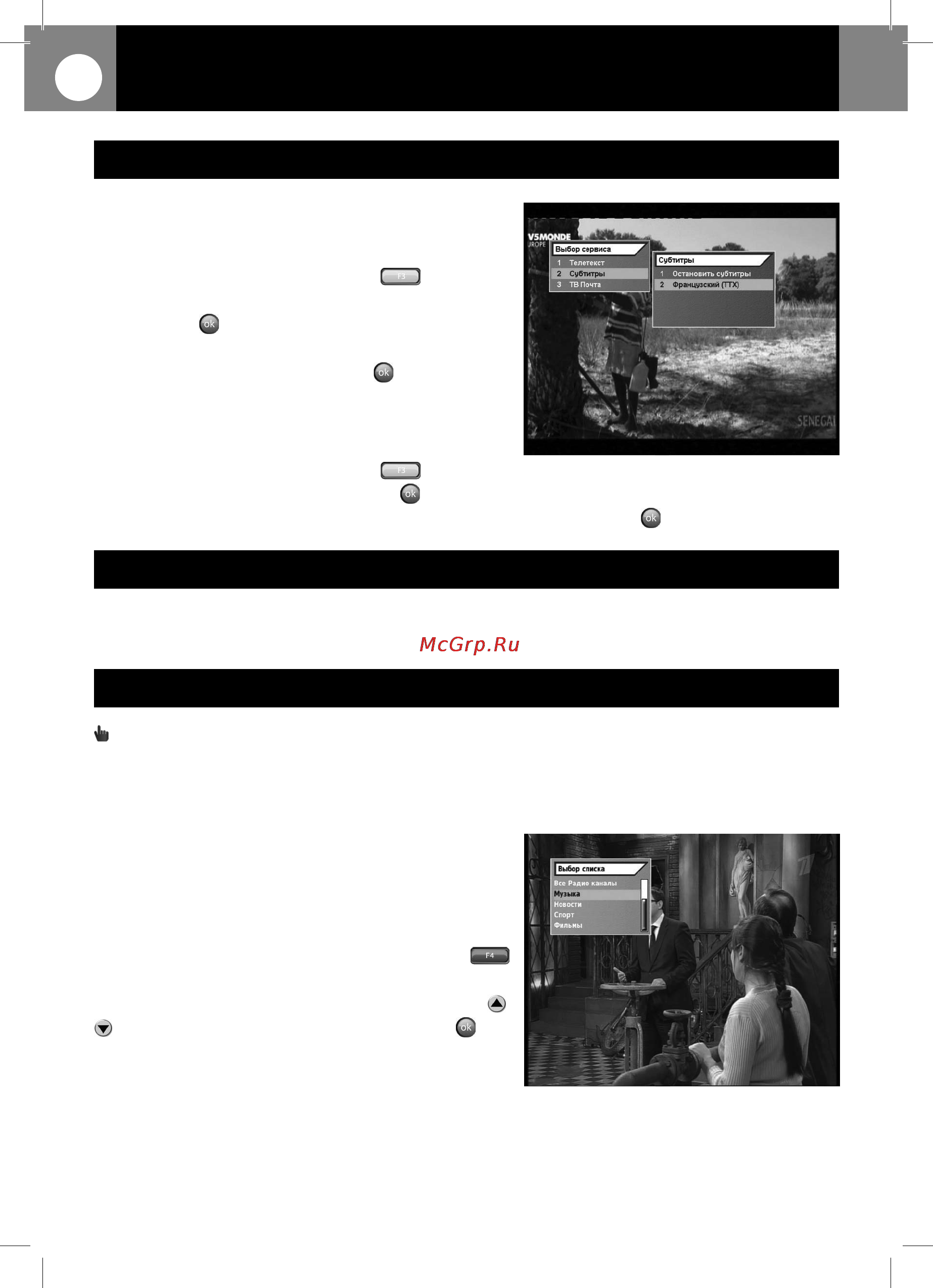 General Satellite 8304 [22/44] Основные функции 5 основные функции 22