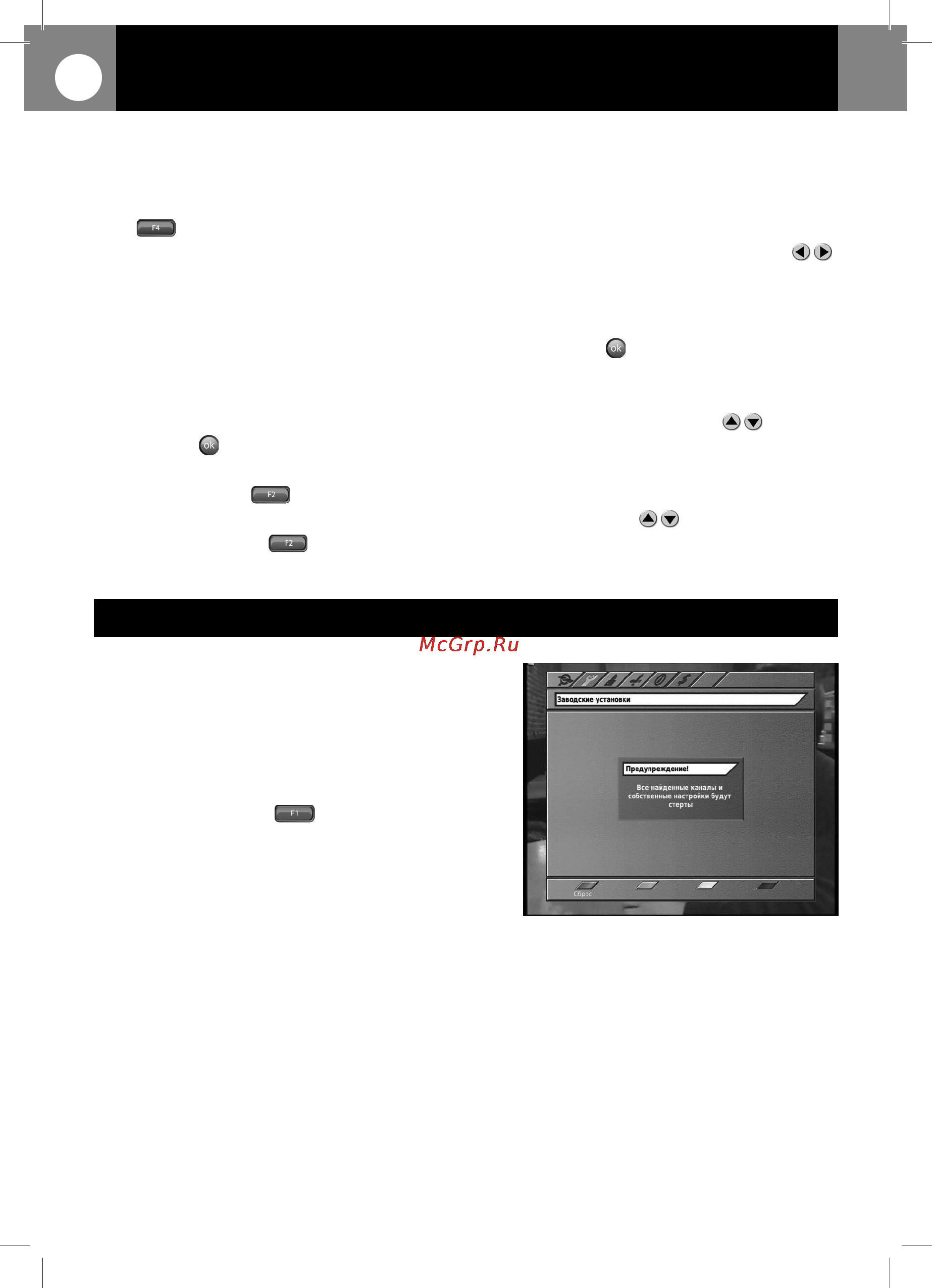General Satellite 8304 [30/44] Установки