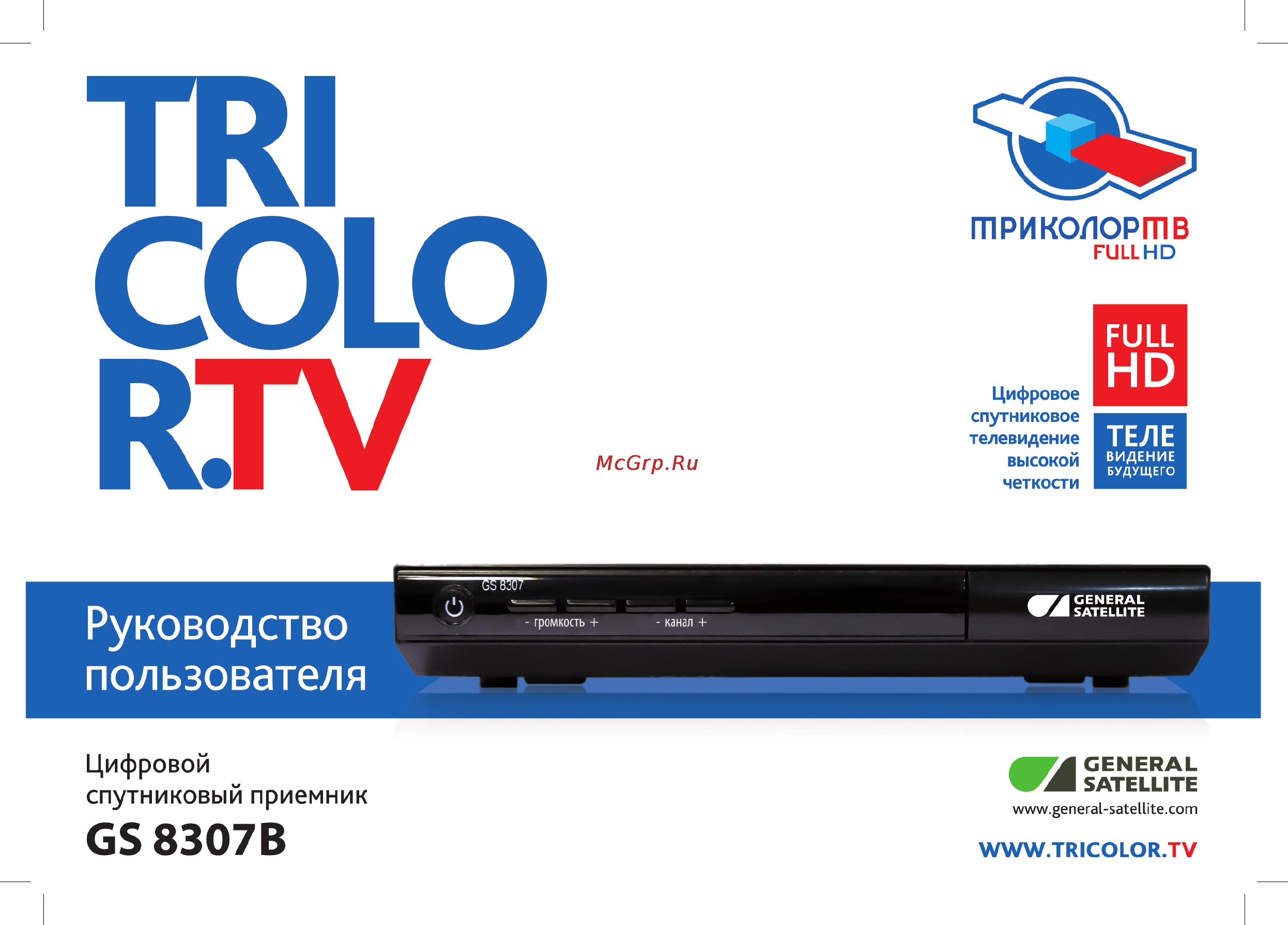 General Satellite 8307 Руководство пользователя онлайн