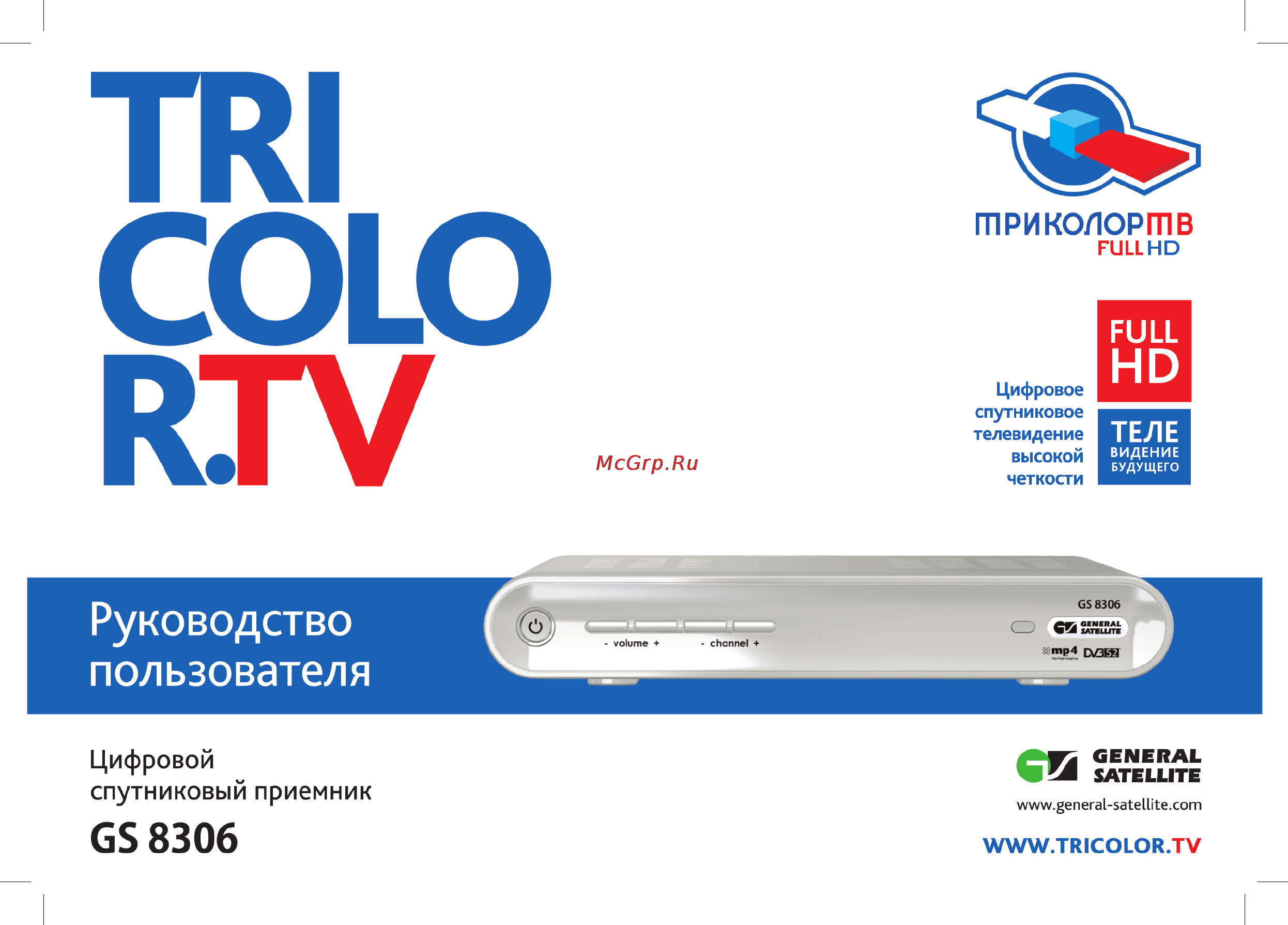 General Satellite 8306 Руководство пользователя онлайн