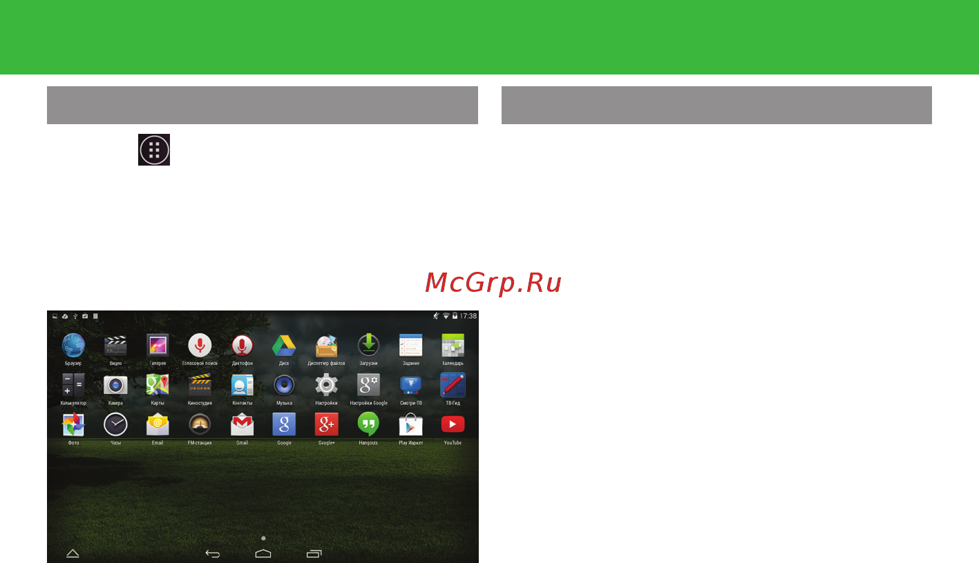 GS E501 и Триколор Full HD Система [14/56] Руководство по быстрому запуску