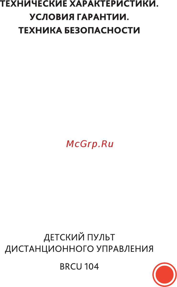 General Satellite BRCU 104 Инструкция пользователя онлайн [13/20] 144099