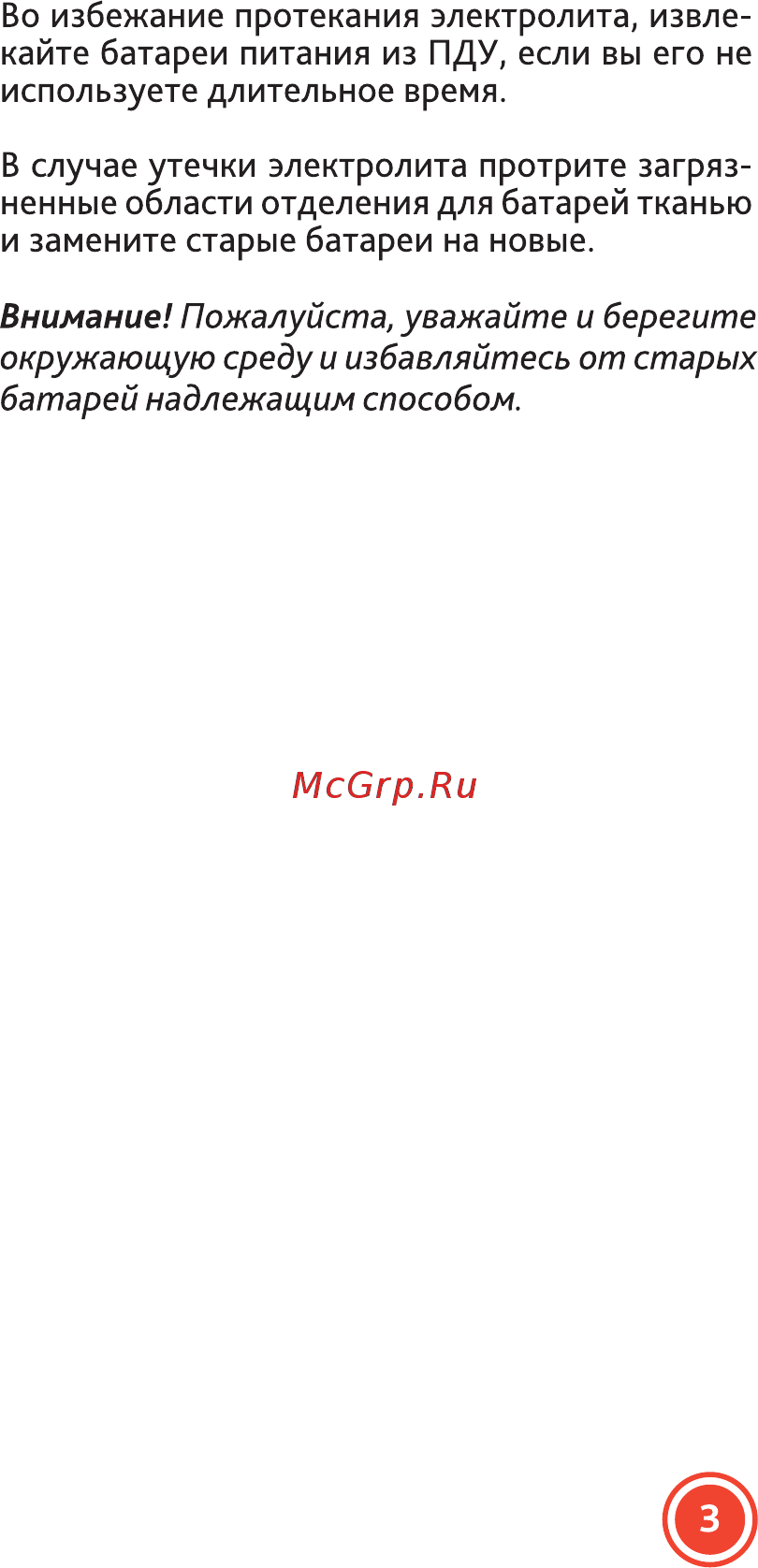 General Satellite BRCU 104 Инструкция пользователя онлайн [5/20] 144099