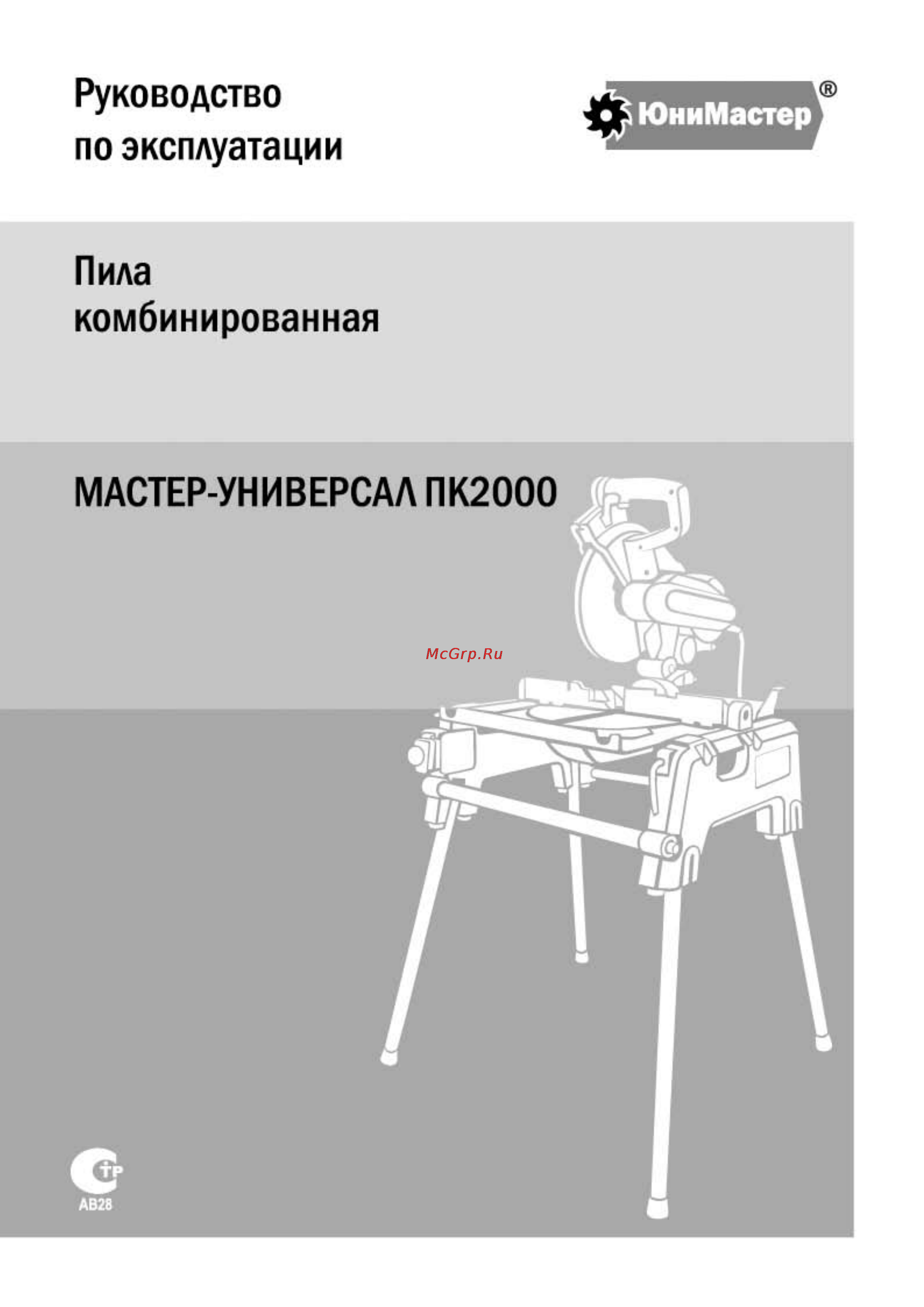 Мастер-Универсал ПК2000 Паспорт онлайн