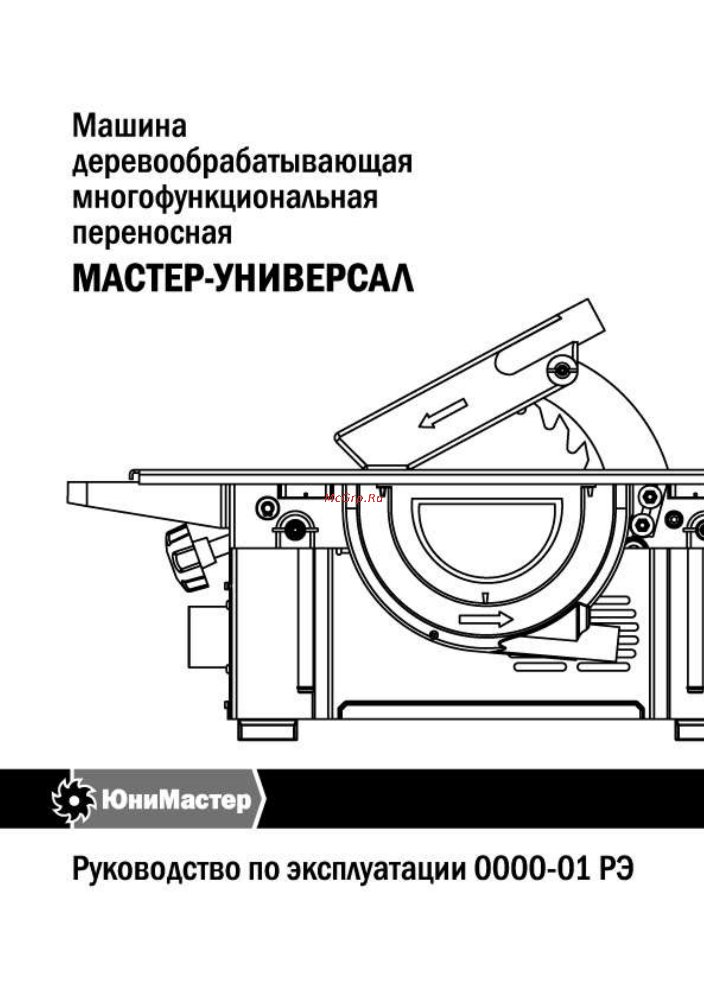Мастер-Универсал 2200 Паспорт онлайн