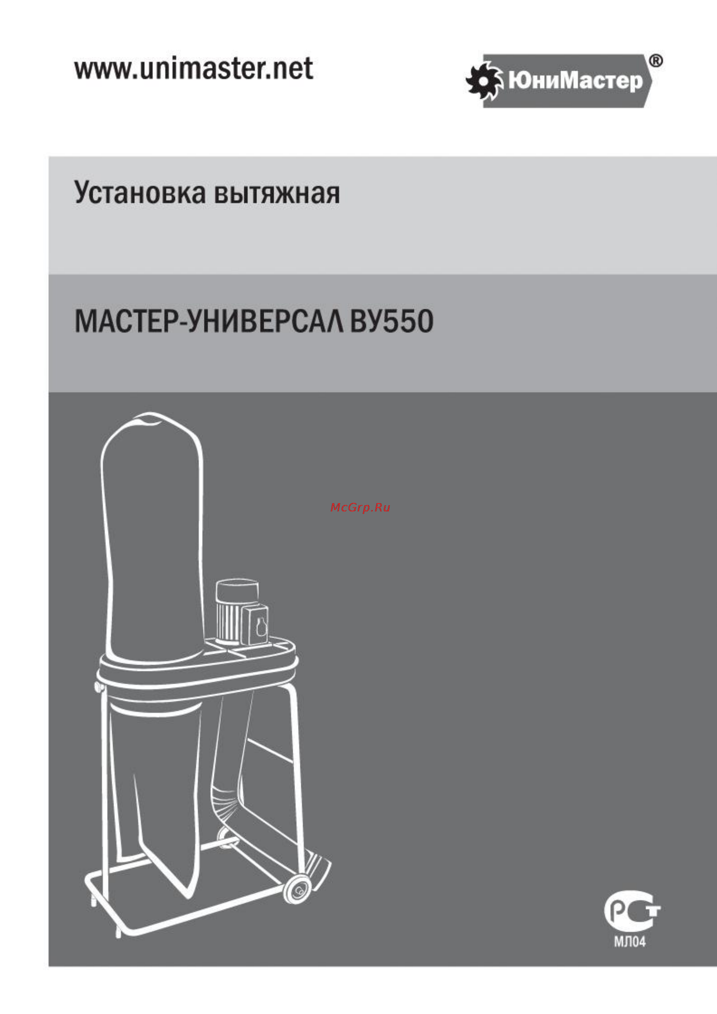 Мастер-Универсал ВУ550 Паспорт онлайн [12/12] 144113