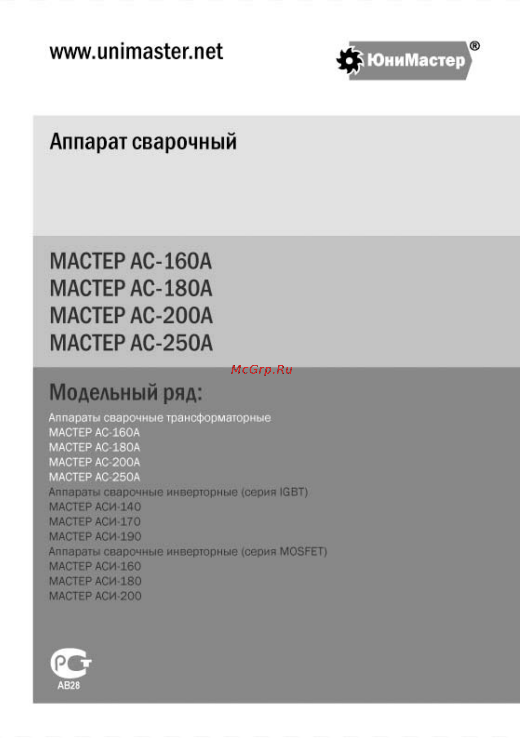Master АС-200А [12/12] Pasp_sv 160 180 200 250_02 new pdf