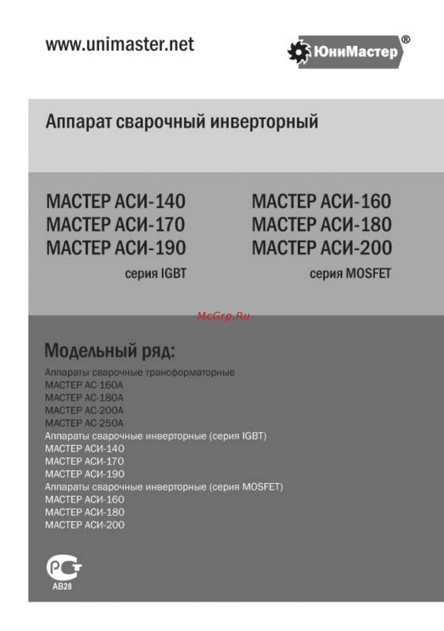 Master АСИ-200 [12/12] Obl_invert_new2012 02 pdf