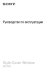 Sony SCR42 Black Инструкция по эксплуатации