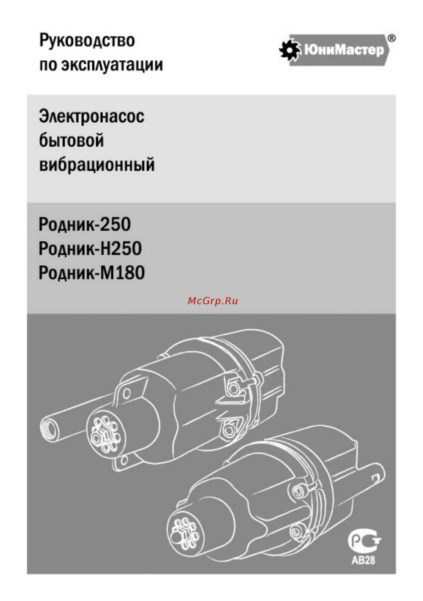 Родник 250 Паспорт онлайн