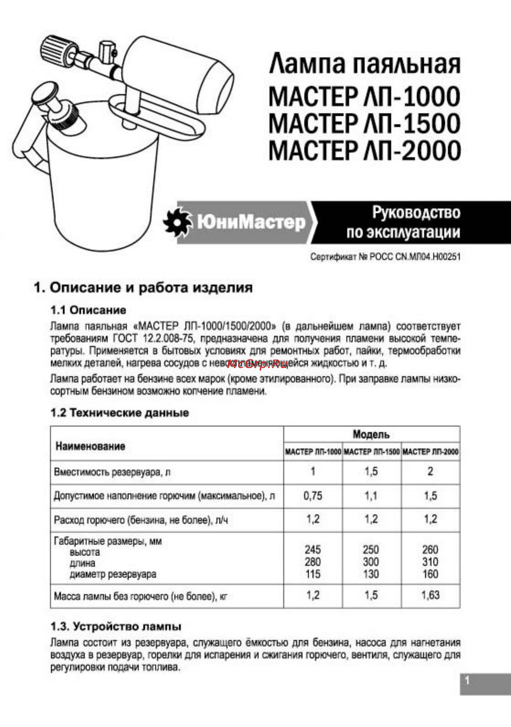 Master ЛП-1500 Паспорт онлайн