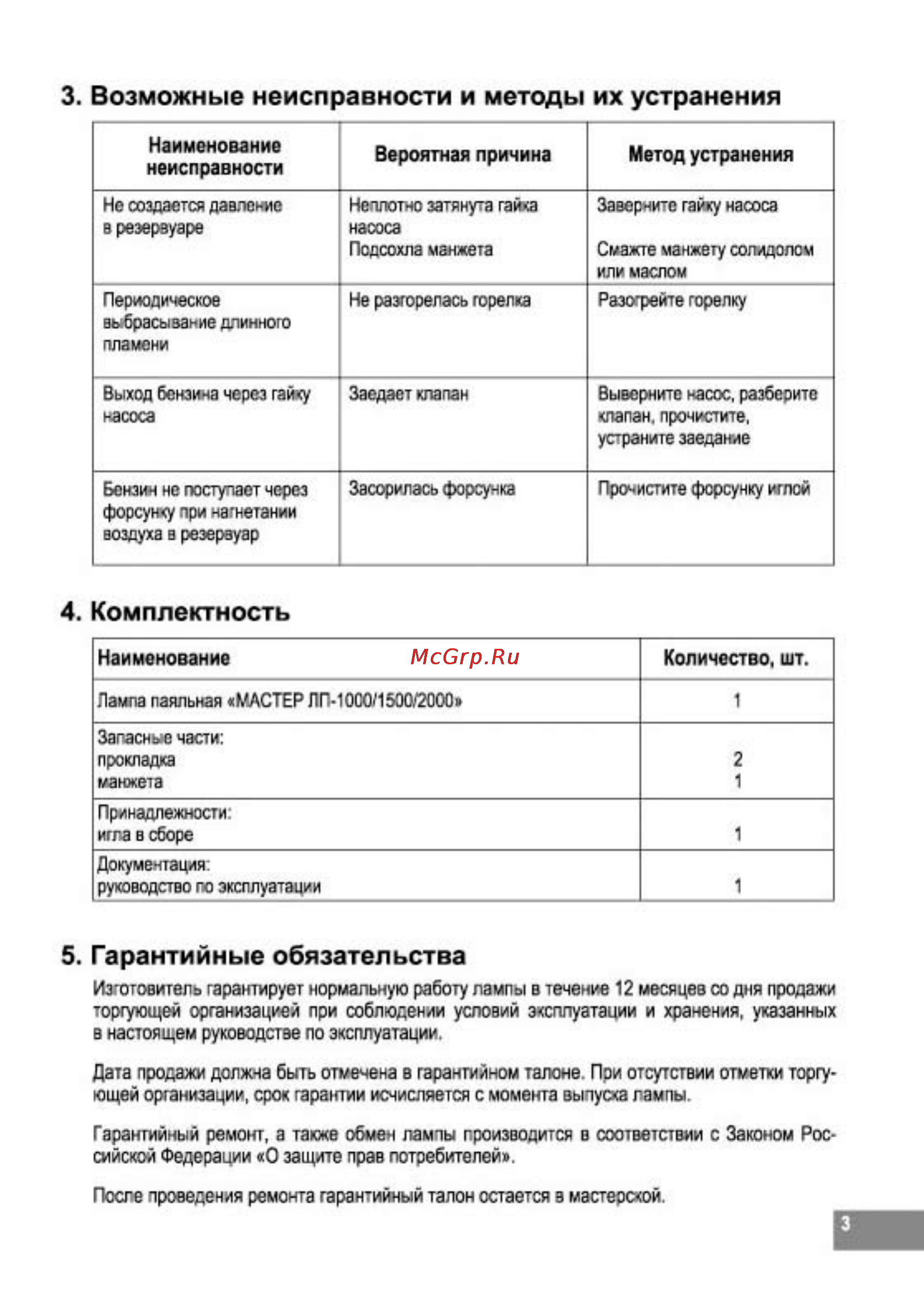 Master ЛП-1500 [3/4] Комплектность